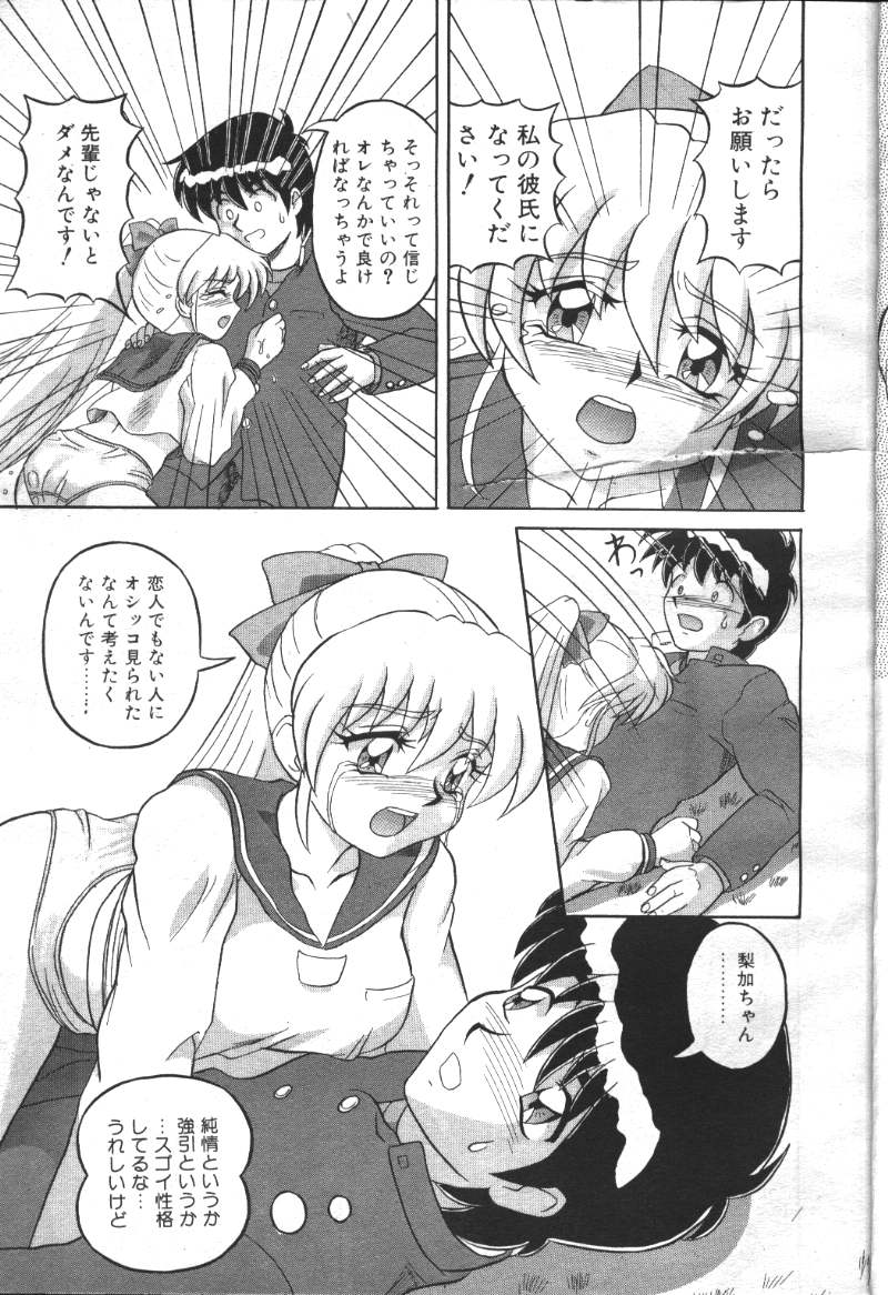 先輩大好きっ! page 7 full