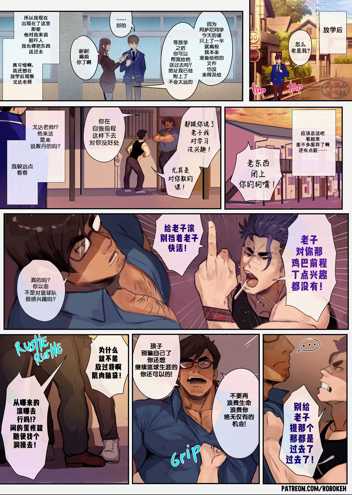Teacher's Scandal-2|老师的绯闻-2 page 4 full