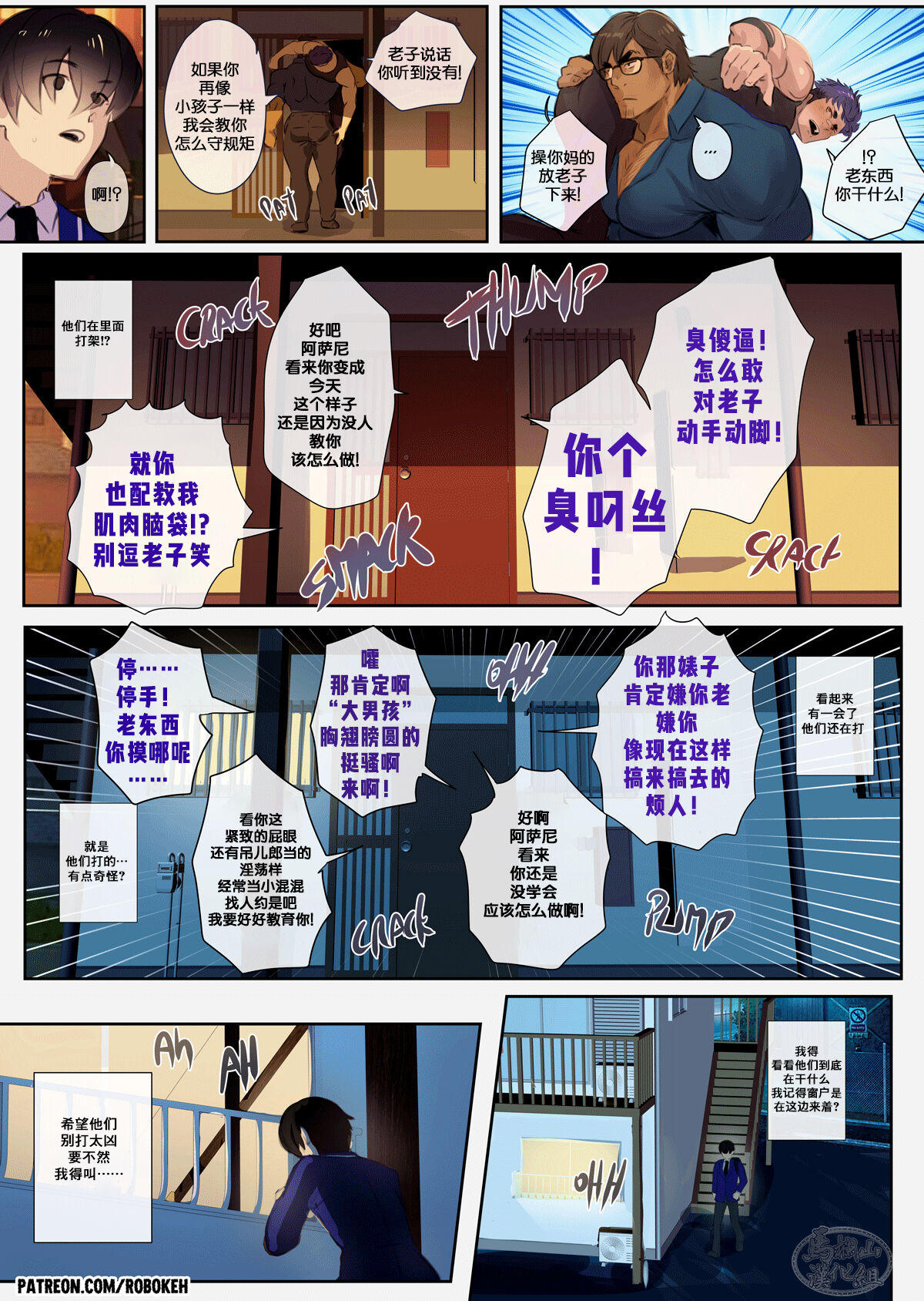Teacher's Scandal-2|老师的绯闻-2 page 5 full