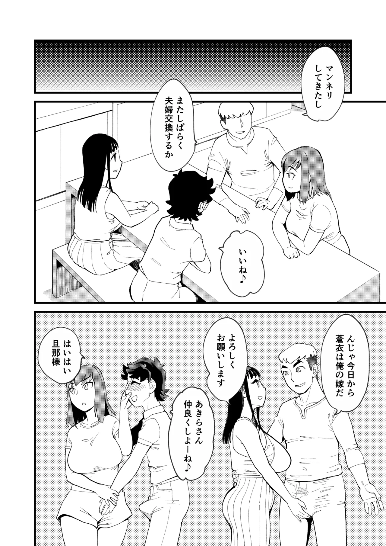 共有彼女4 スワッピングで尊厳破壊 page 7 full