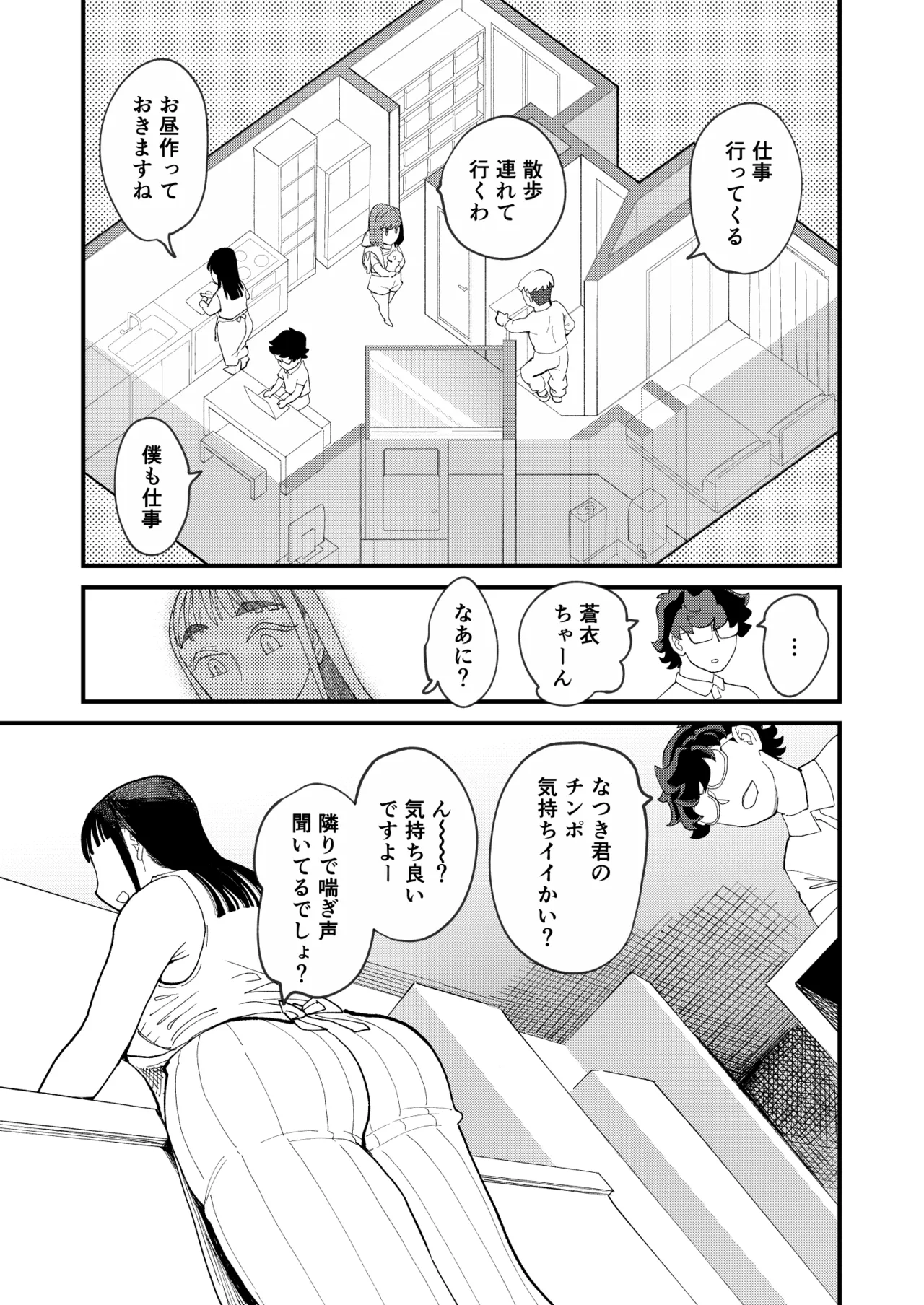 共有彼女4 スワッピングで尊厳破壊 page 8 full