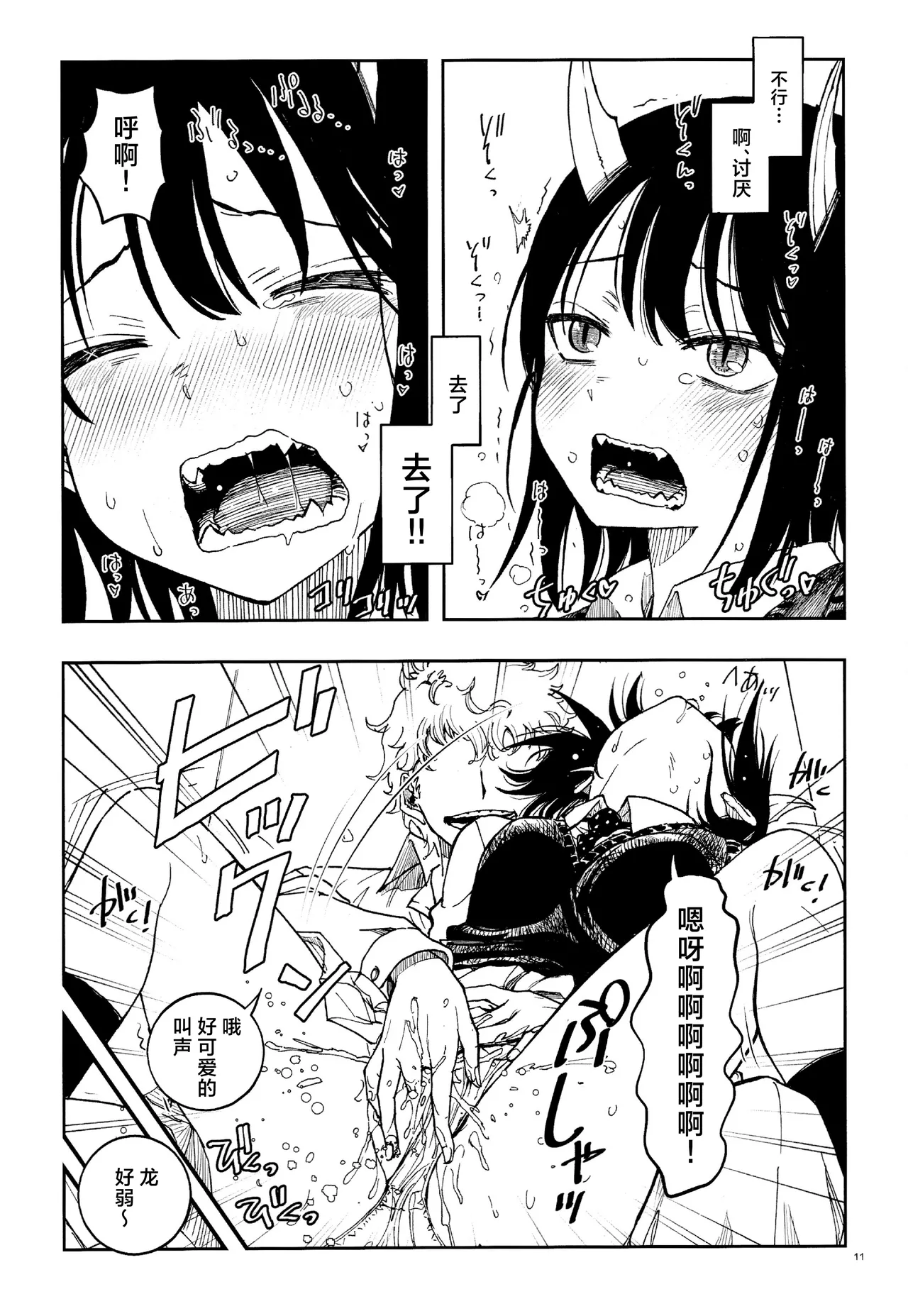 Doragon Shoujo Ha Doragon Sureiya- Ni Nante Makenai！| 龙人少女才不会输给什么屠龙宝刀！ page 10 full