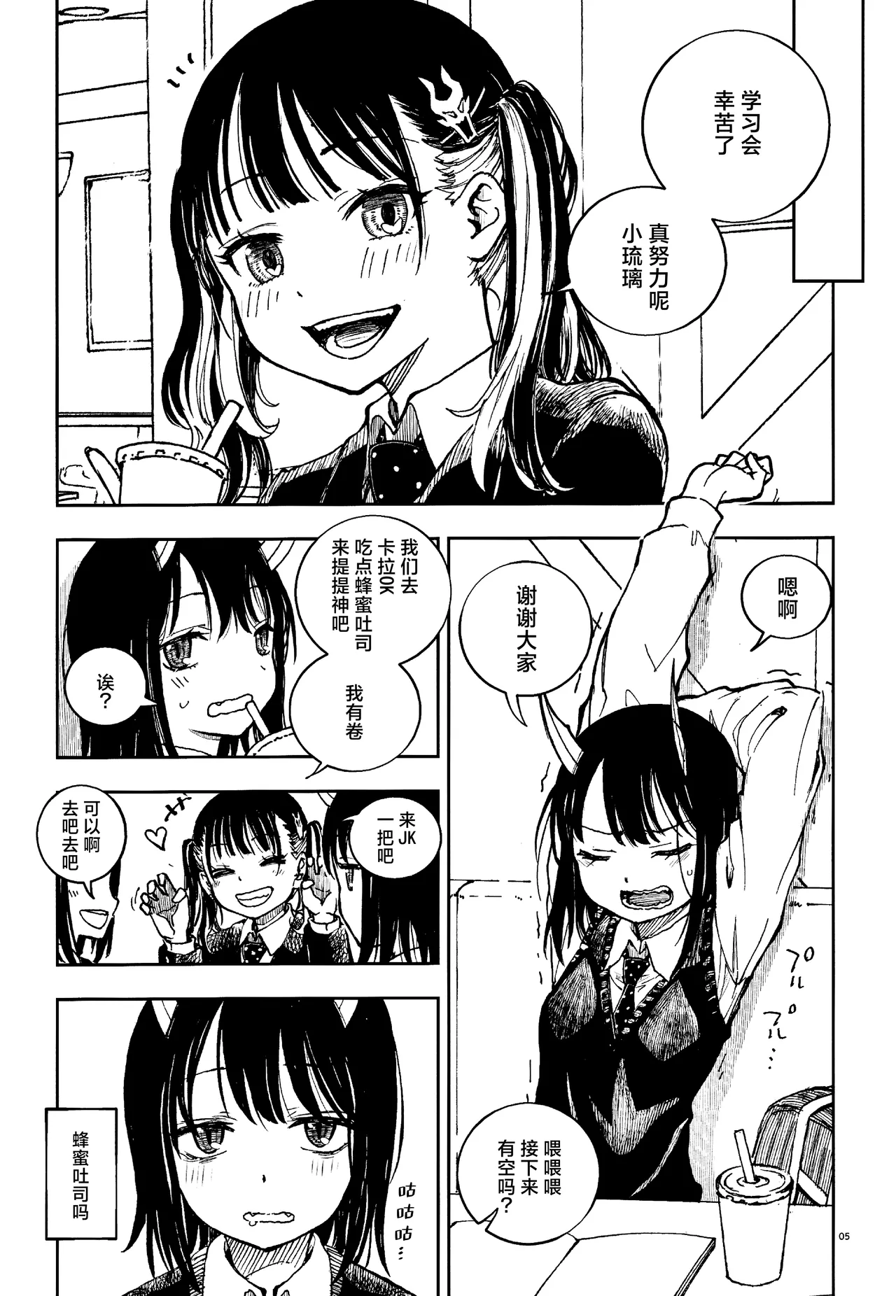 Doragon Shoujo Ha Doragon Sureiya- Ni Nante Makenai！| 龙人少女才不会输给什么屠龙宝刀！ page 4 full