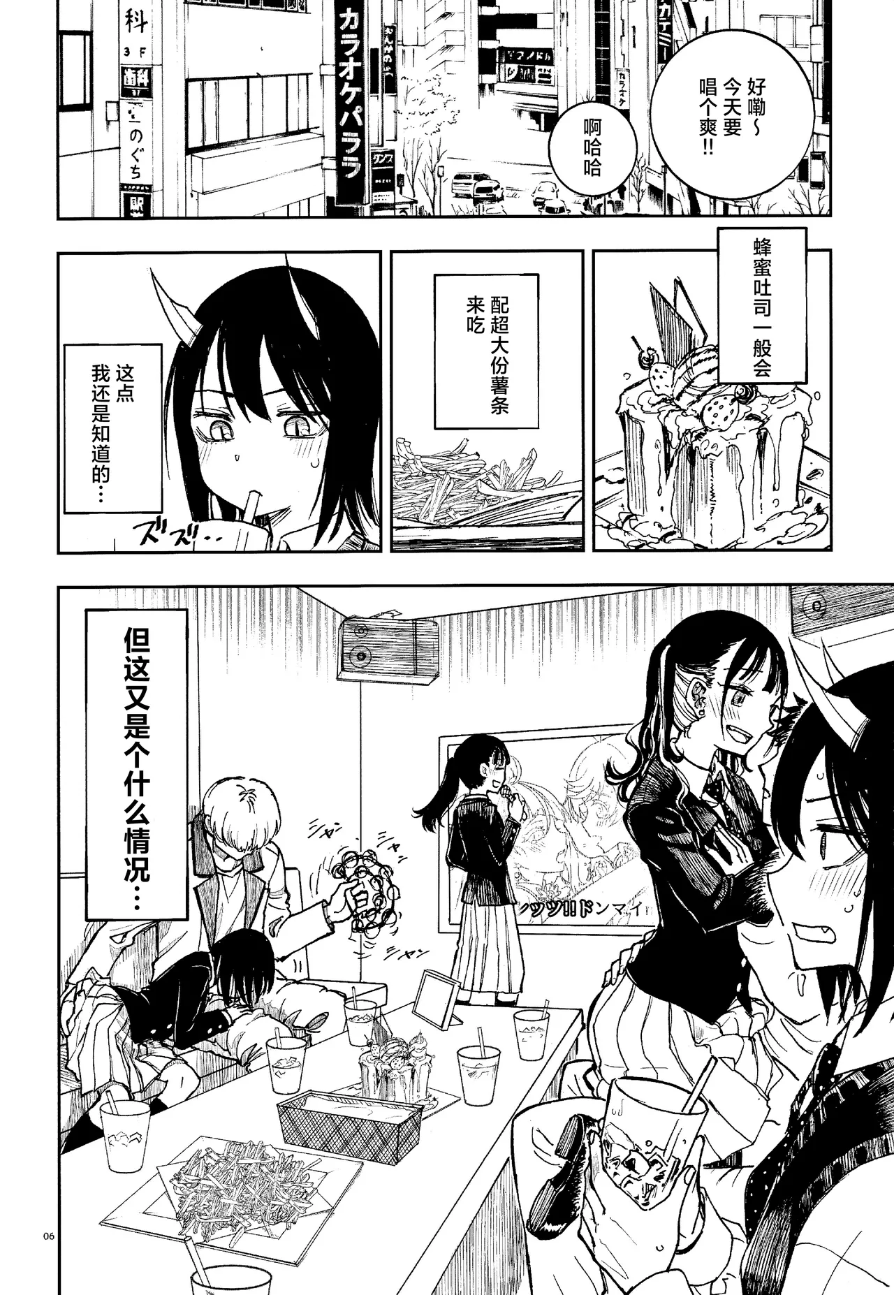 Doragon Shoujo Ha Doragon Sureiya- Ni Nante Makenai！| 龙人少女才不会输给什么屠龙宝刀！ page 5 full