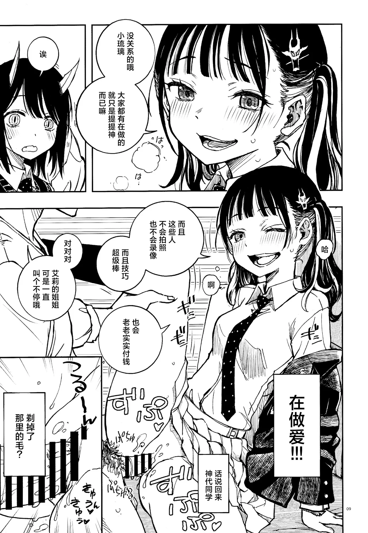 Doragon Shoujo Ha Doragon Sureiya- Ni Nante Makenai！| 龙人少女才不会输给什么屠龙宝刀！ page 8 full