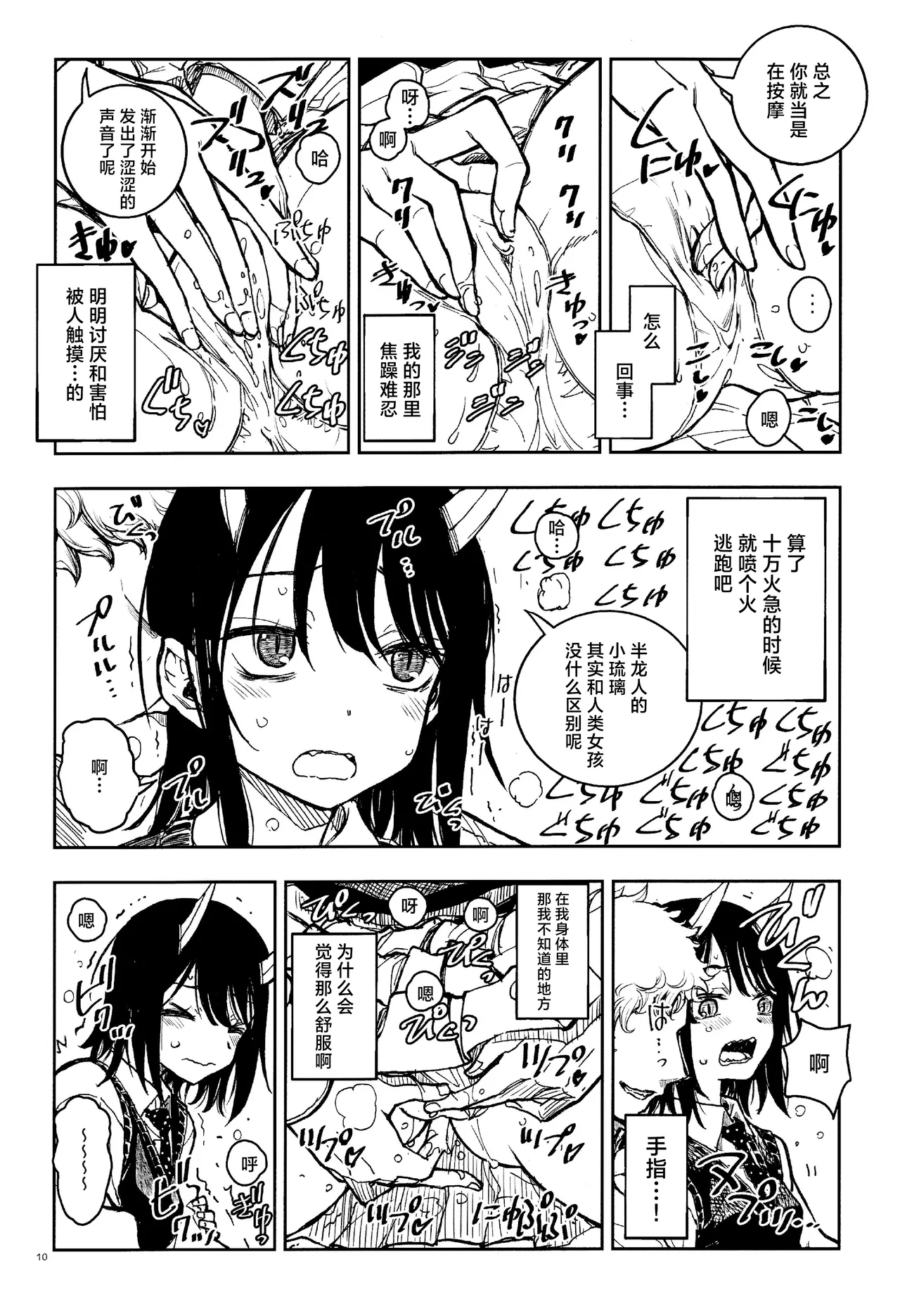 Doragon Shoujo Ha Doragon Sureiya- Ni Nante Makenai！| 龙人少女才不会输给什么屠龙宝刀！ page 9 full