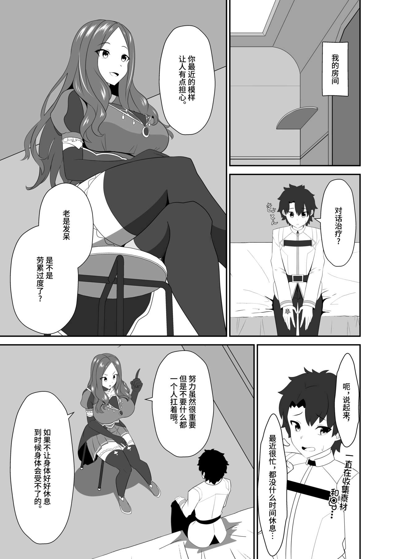 Master wa Motto Amaete Iin da yo. | 御主啊再多跟我撒嬌也是可以的哦。 page 3 full