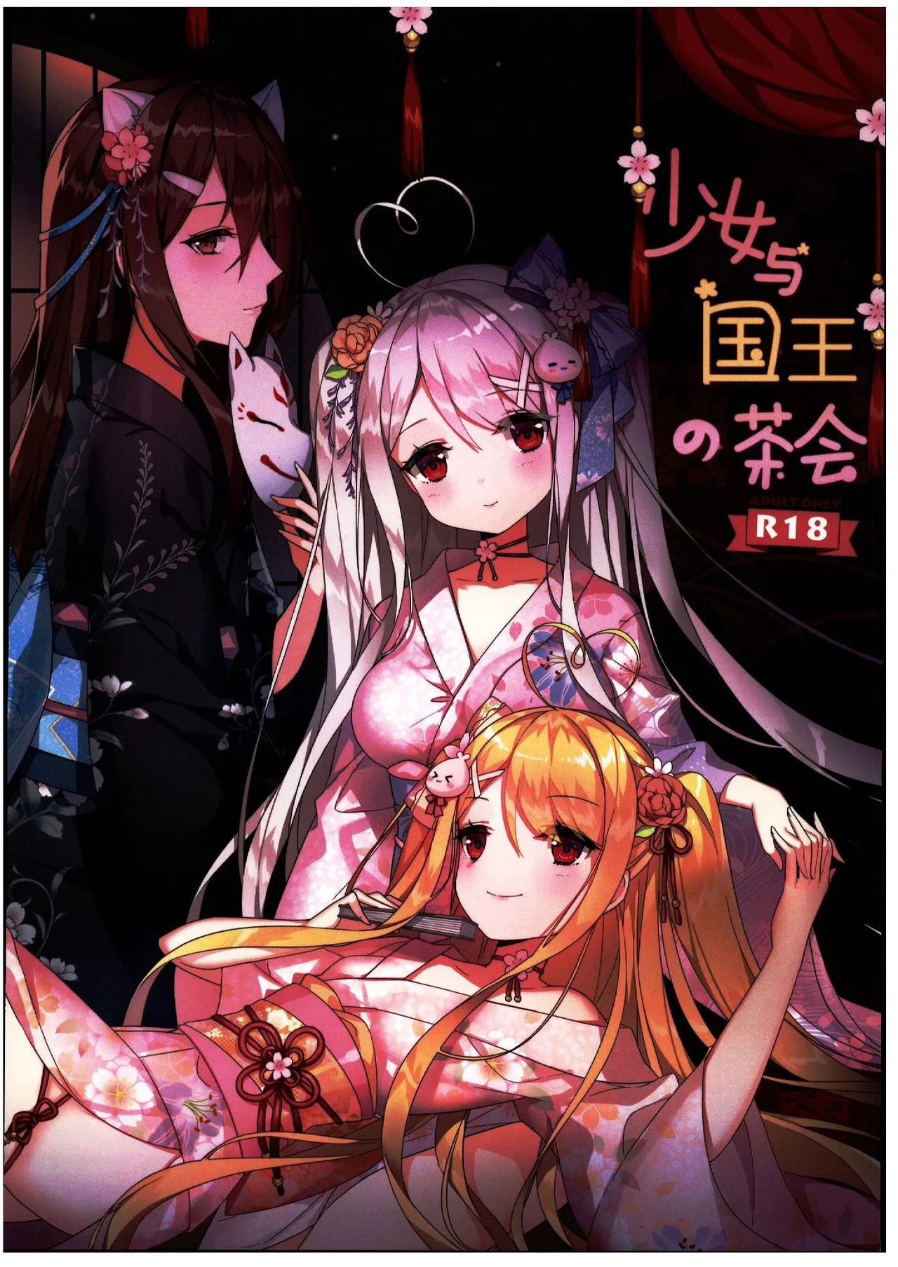 Shoujo to Kokuou no Chakai page 1 full