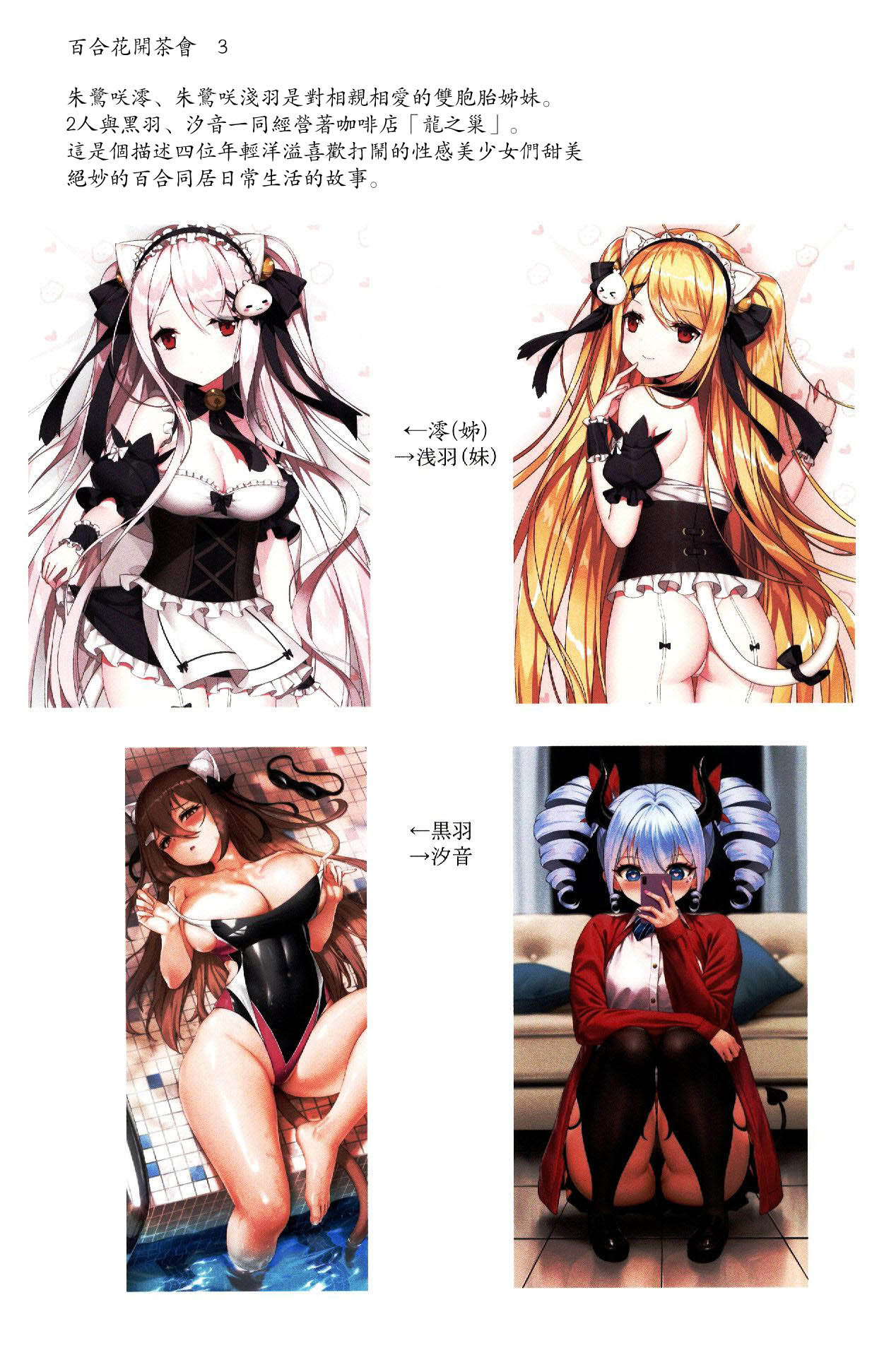 Shoujo to Kokuou no Chakai page 3 full