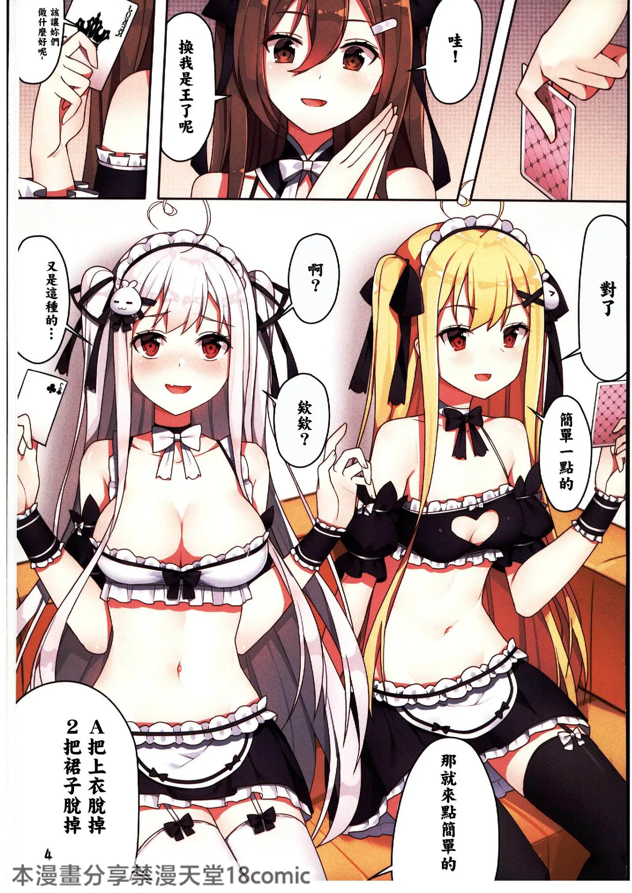 Shoujo to Kokuou no Chakai page 7 full