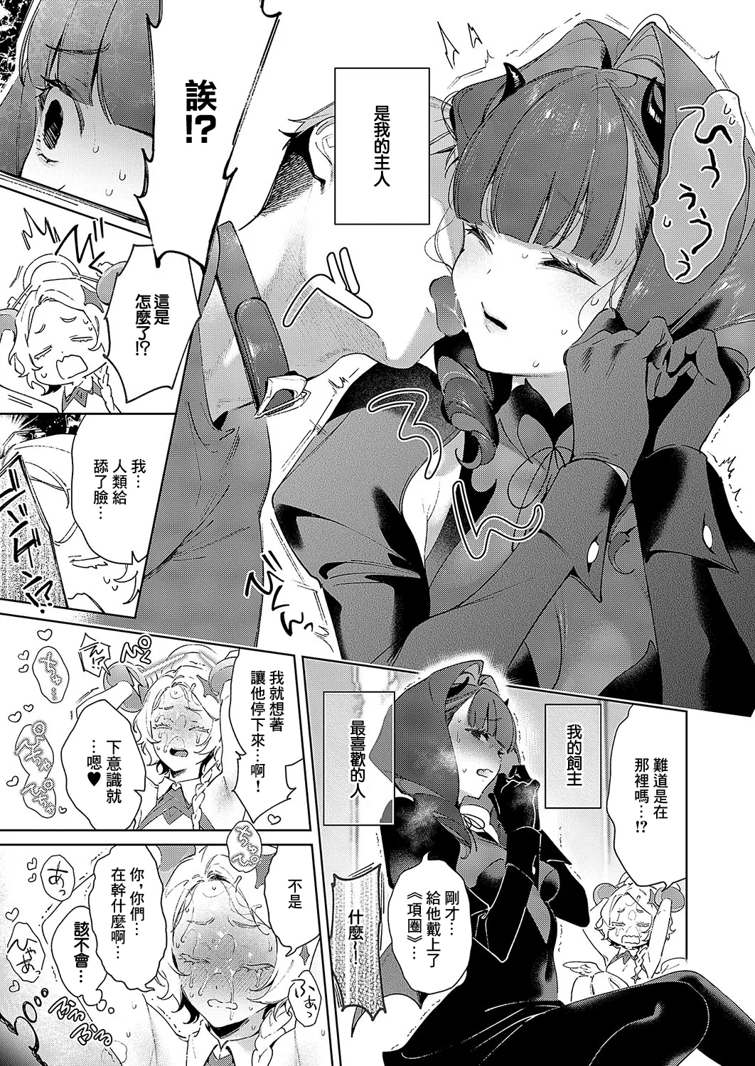 欲望パンドラ page 5 full