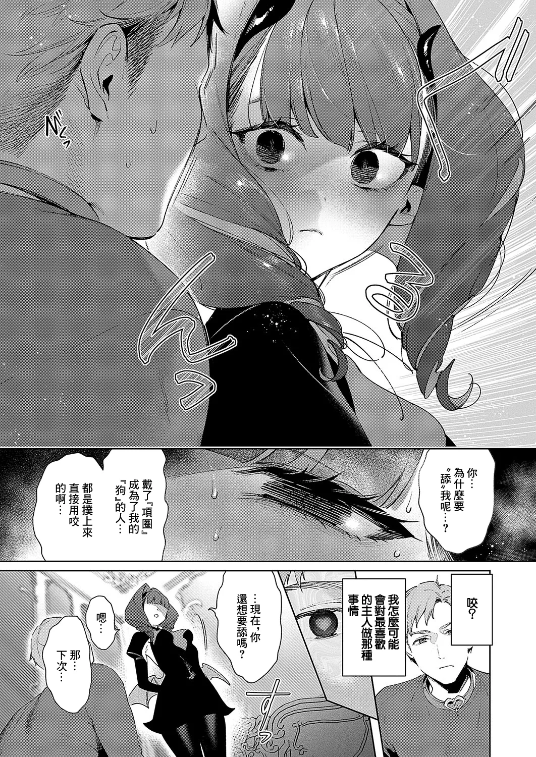 欲望パンドラ page 7 full