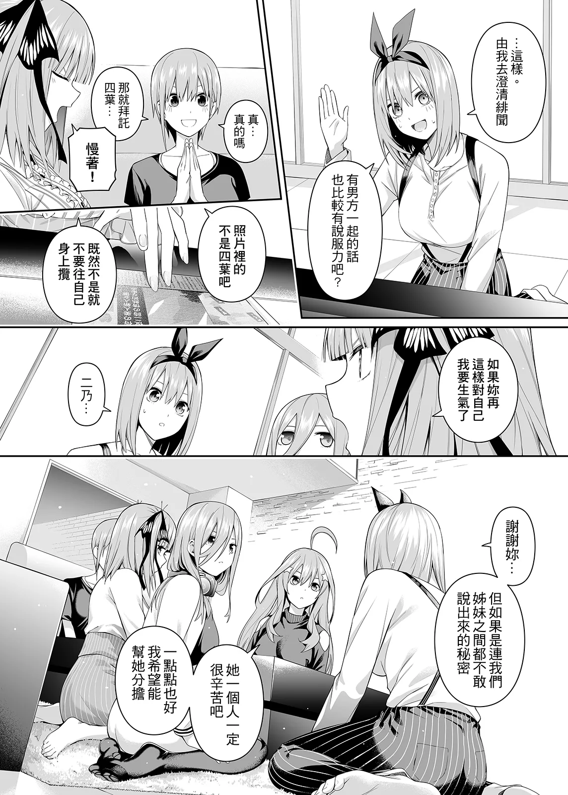 1/5的戀愛感情 page 10 full