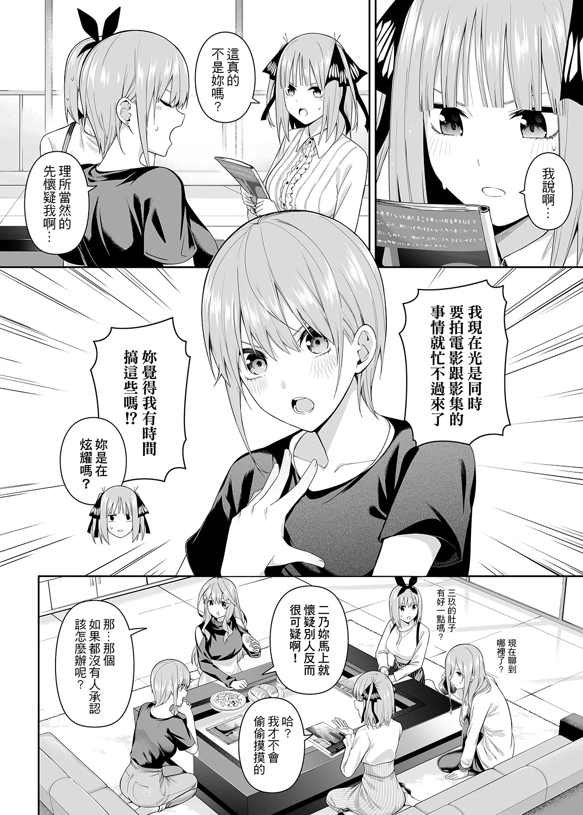 1/5的戀愛感情 page 4 full