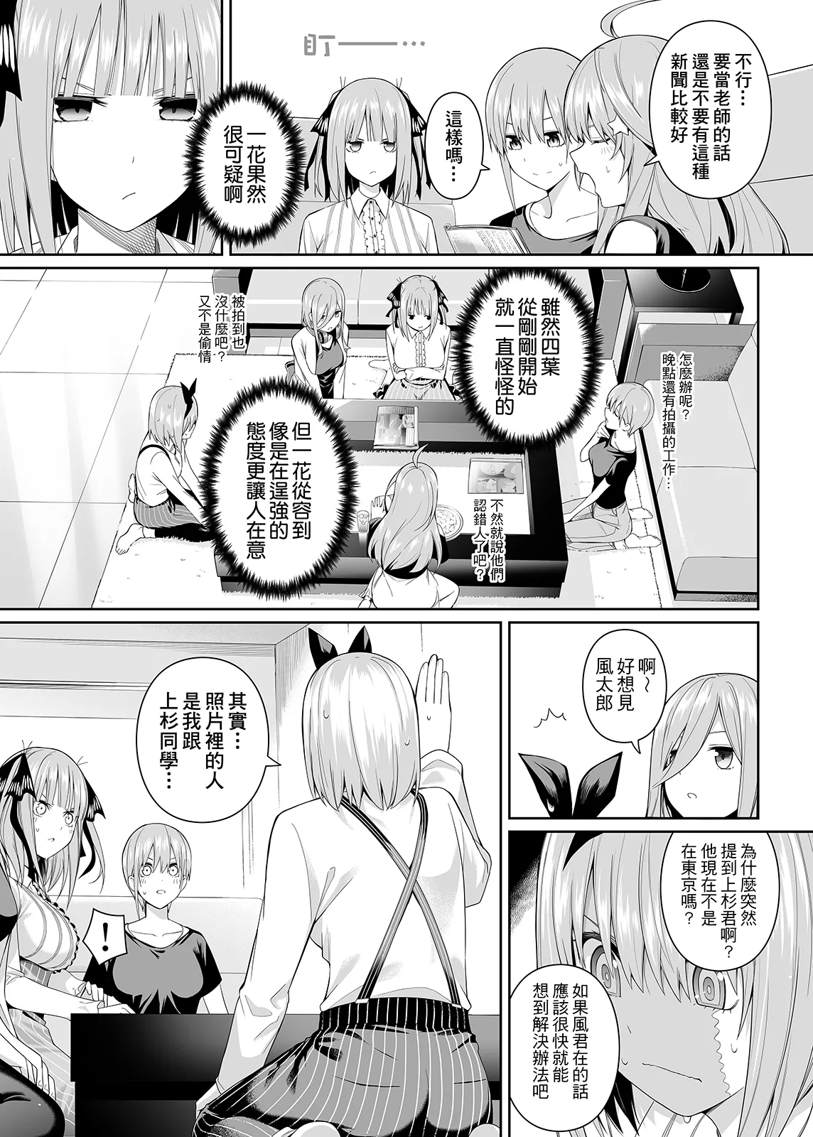1/5的戀愛感情 page 9 full