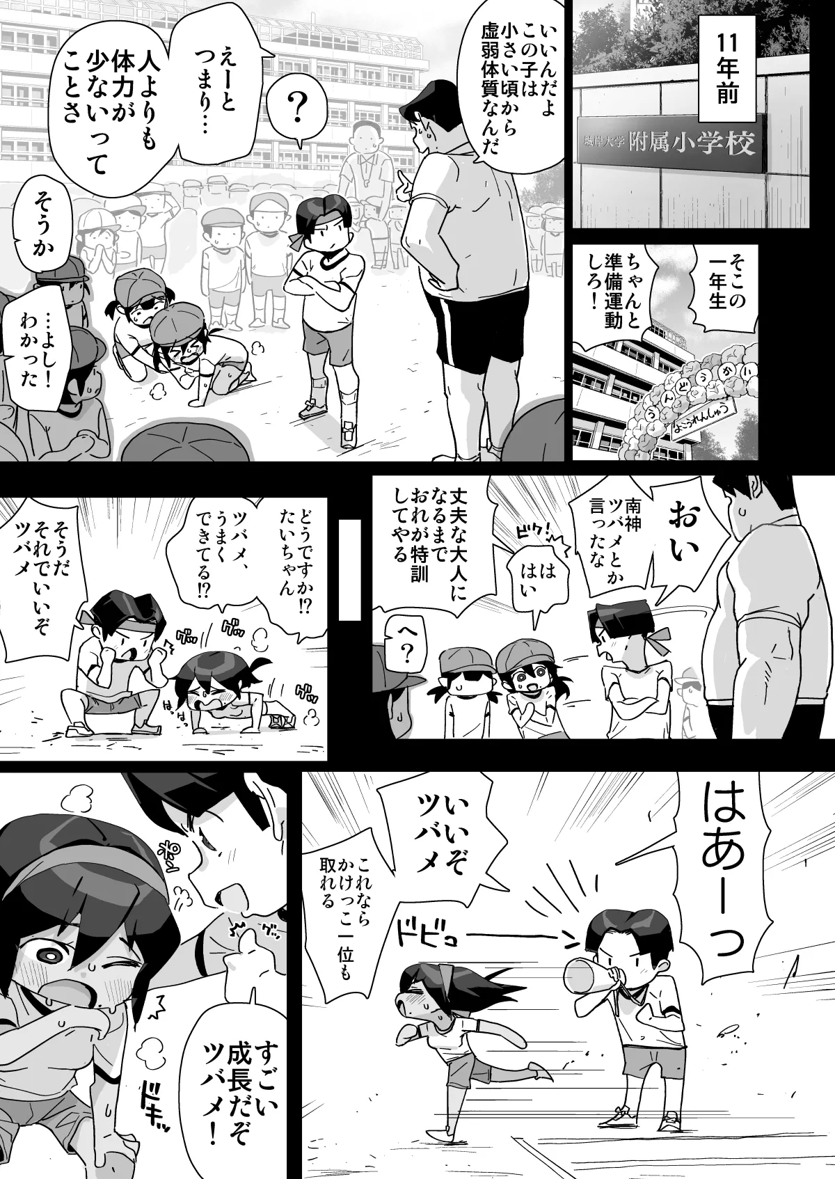 幼馴染陸上少女の南神ツバメ、おっさん教師に汚される。 page 8 full
