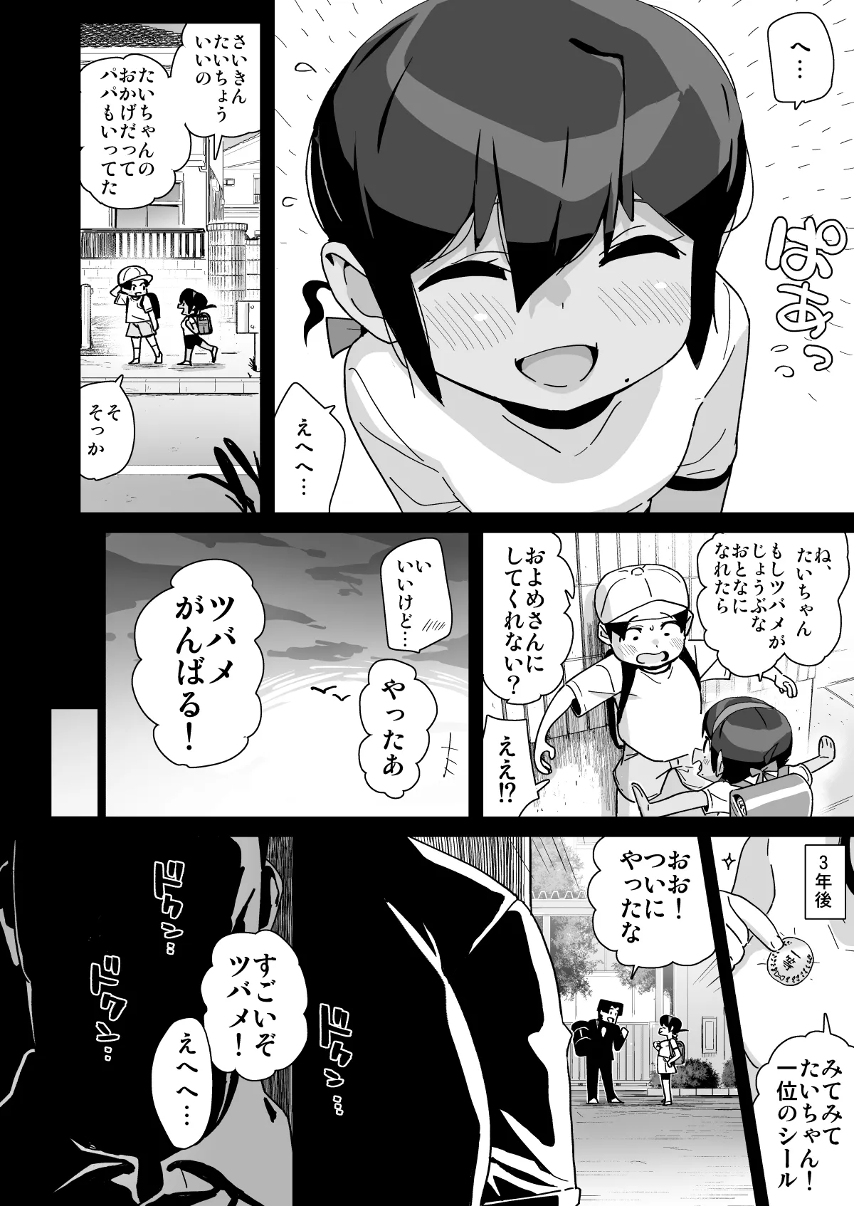 幼馴染陸上少女の南神ツバメ、おっさん教師に汚される。 page 9 full