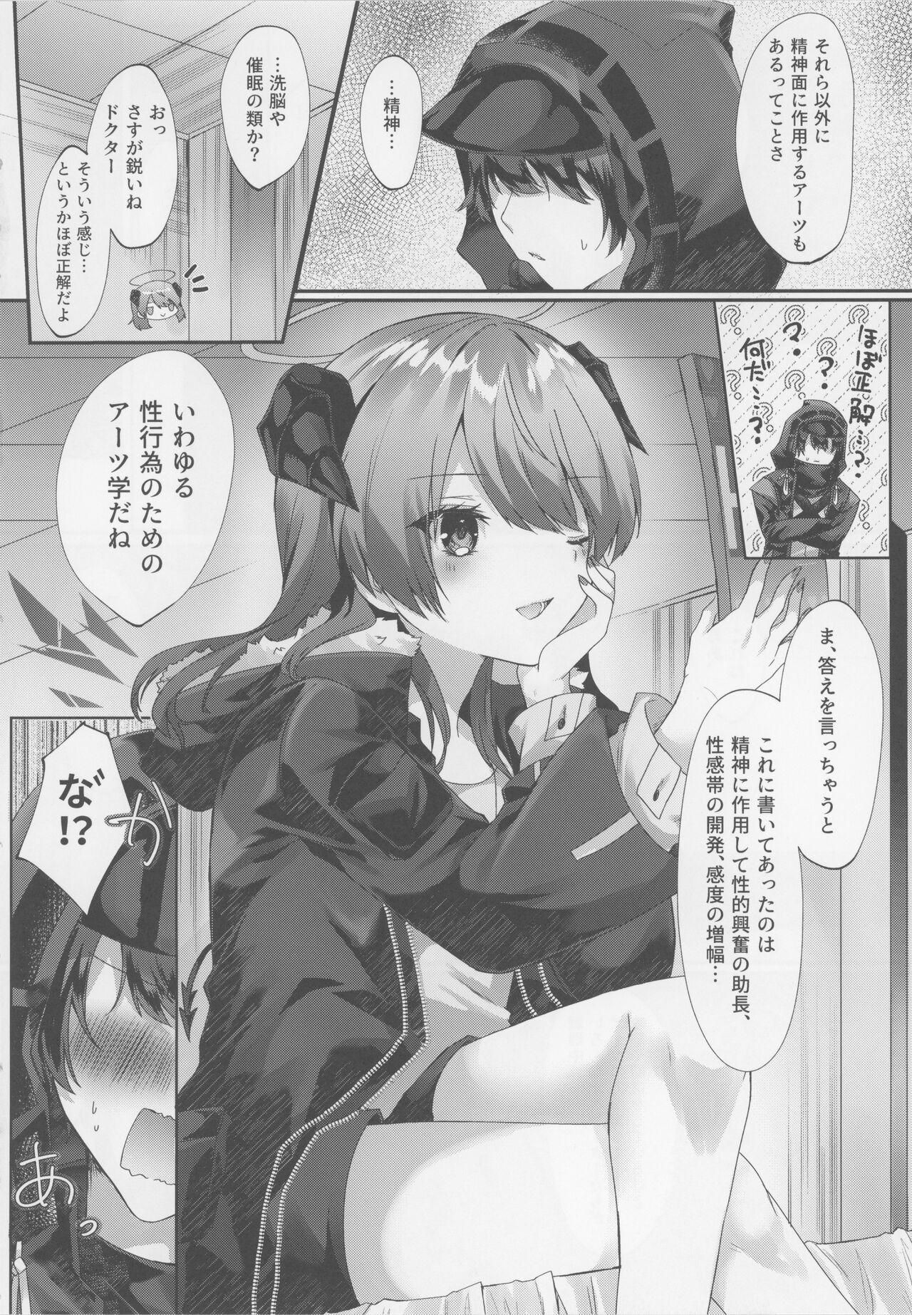 Angel Temptation page 7 full