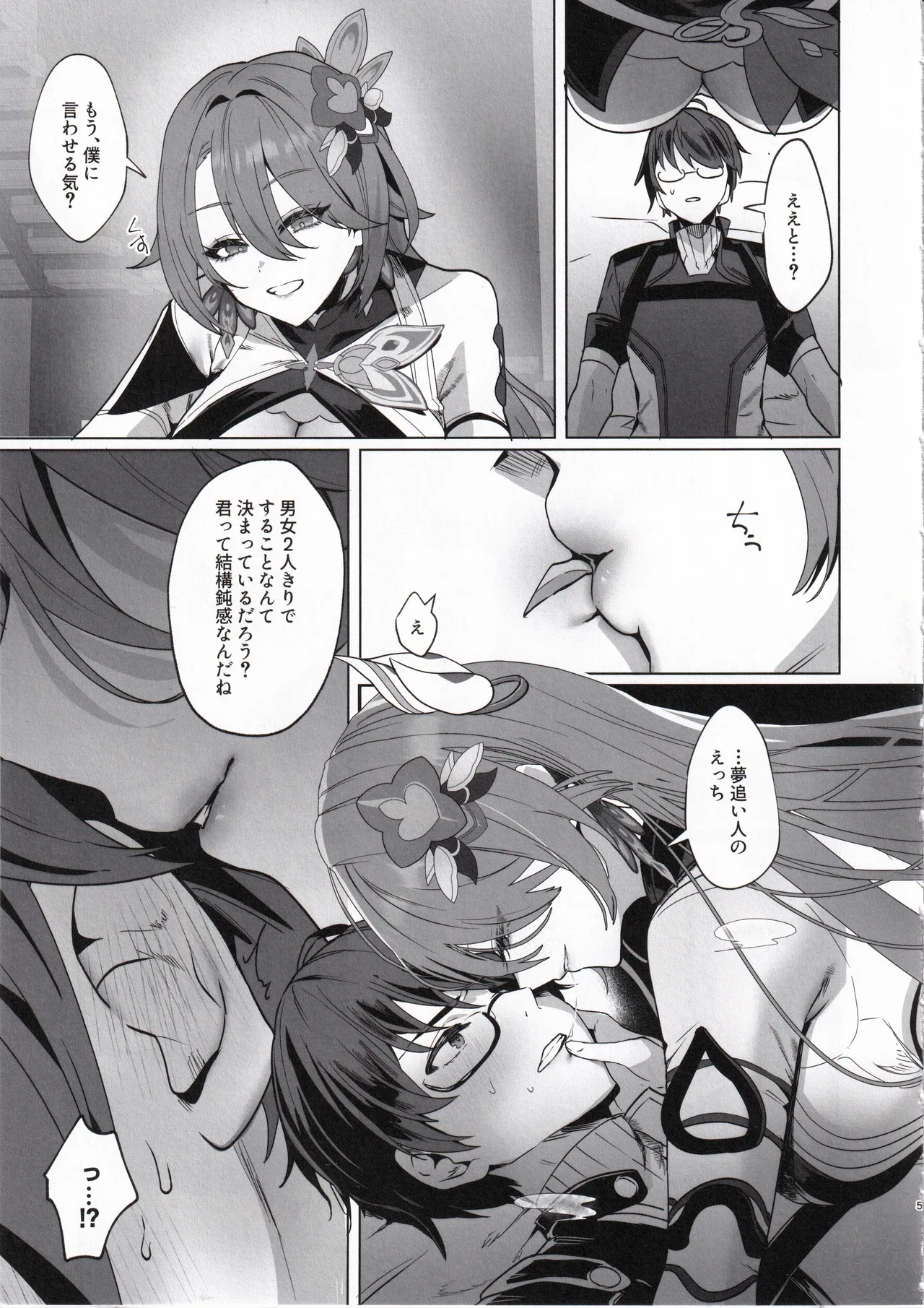 Mitsu o Kurawaba Doku made page 4 full