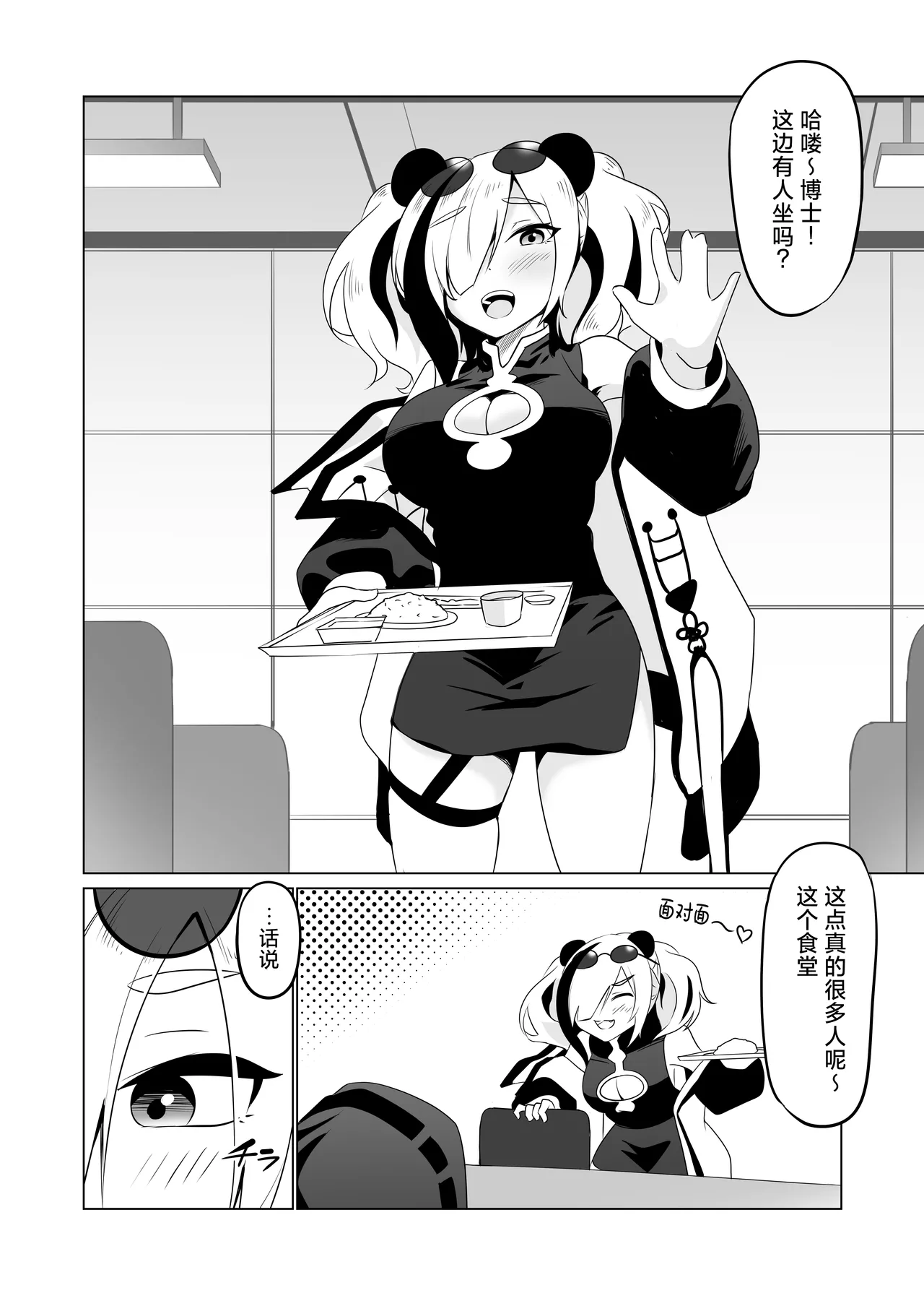 Efuiitaa to。 | 和食铁兽一起做 page 3 full