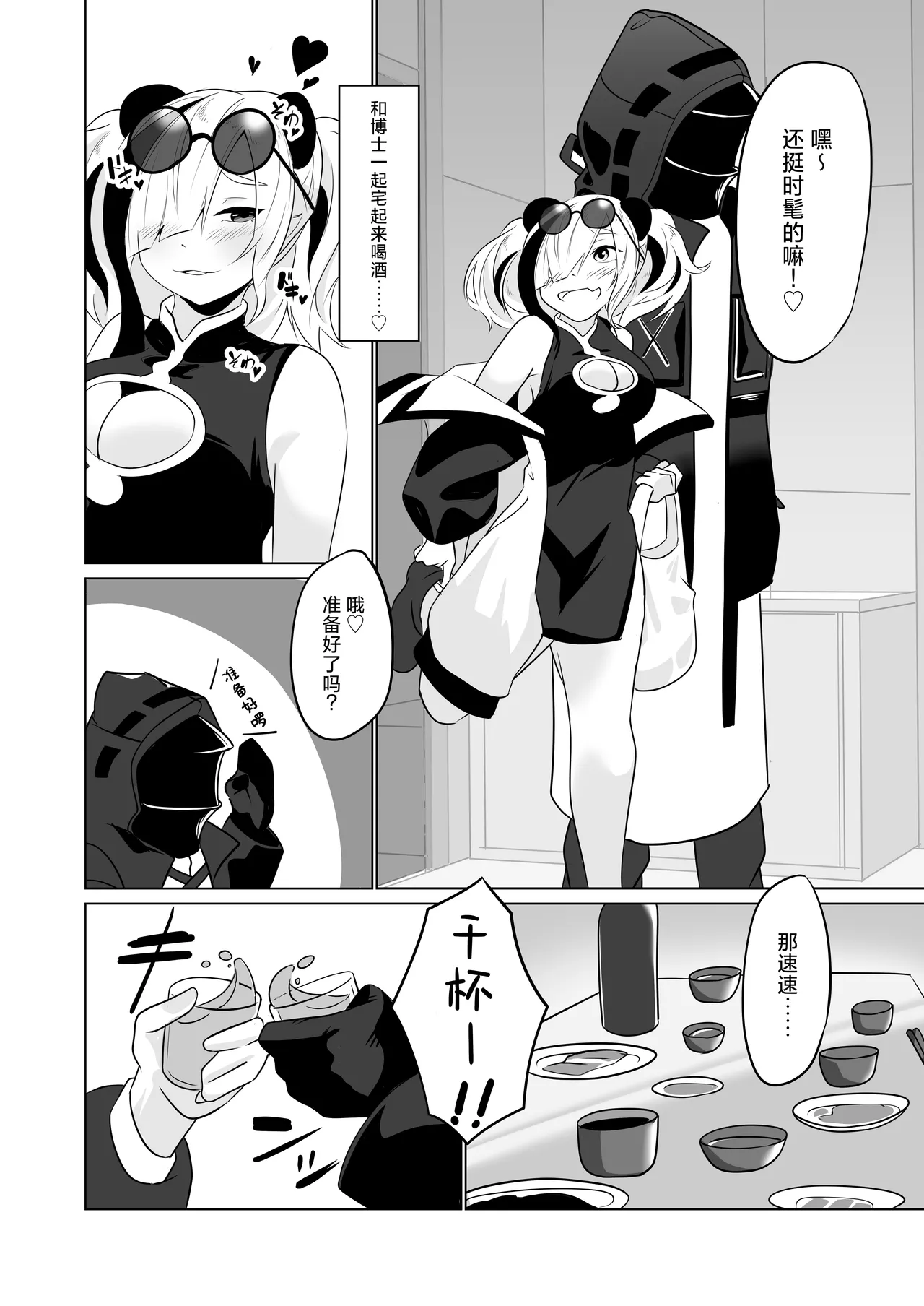 Efuiitaa to。 | 和食铁兽一起做 page 5 full