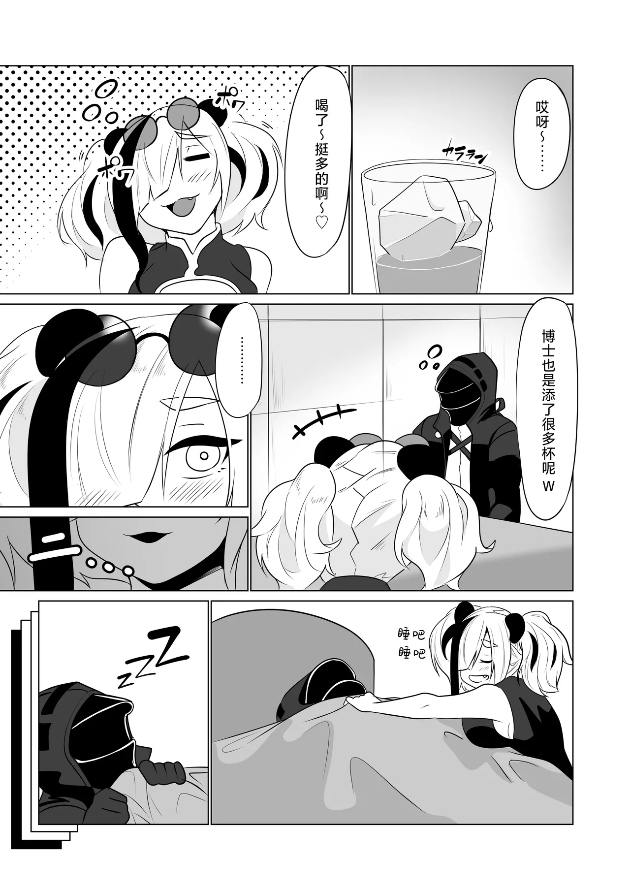 Efuiitaa to。 | 和食铁兽一起做 page 6 full