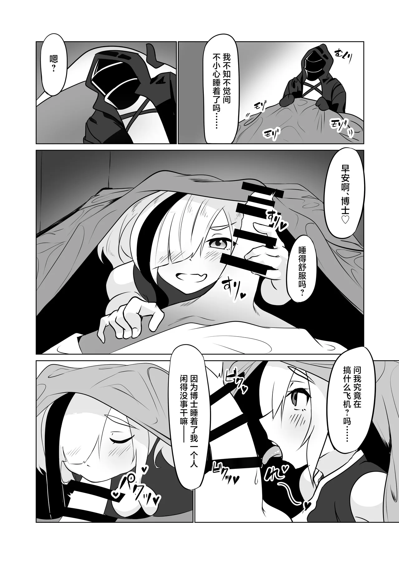 Efuiitaa to。 | 和食铁兽一起做 page 7 full