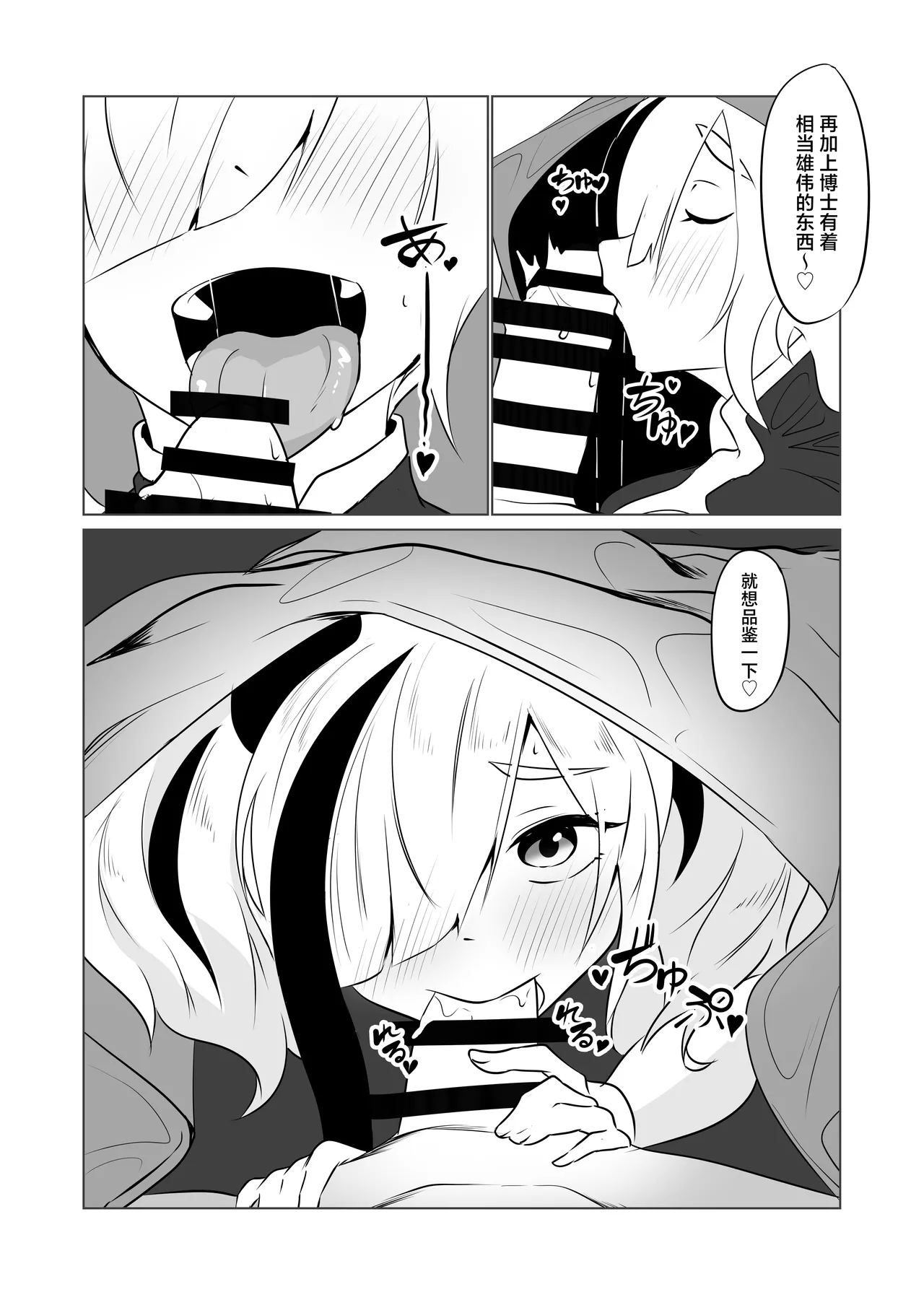 Efuiitaa to。 | 和食铁兽一起做 page 8 full