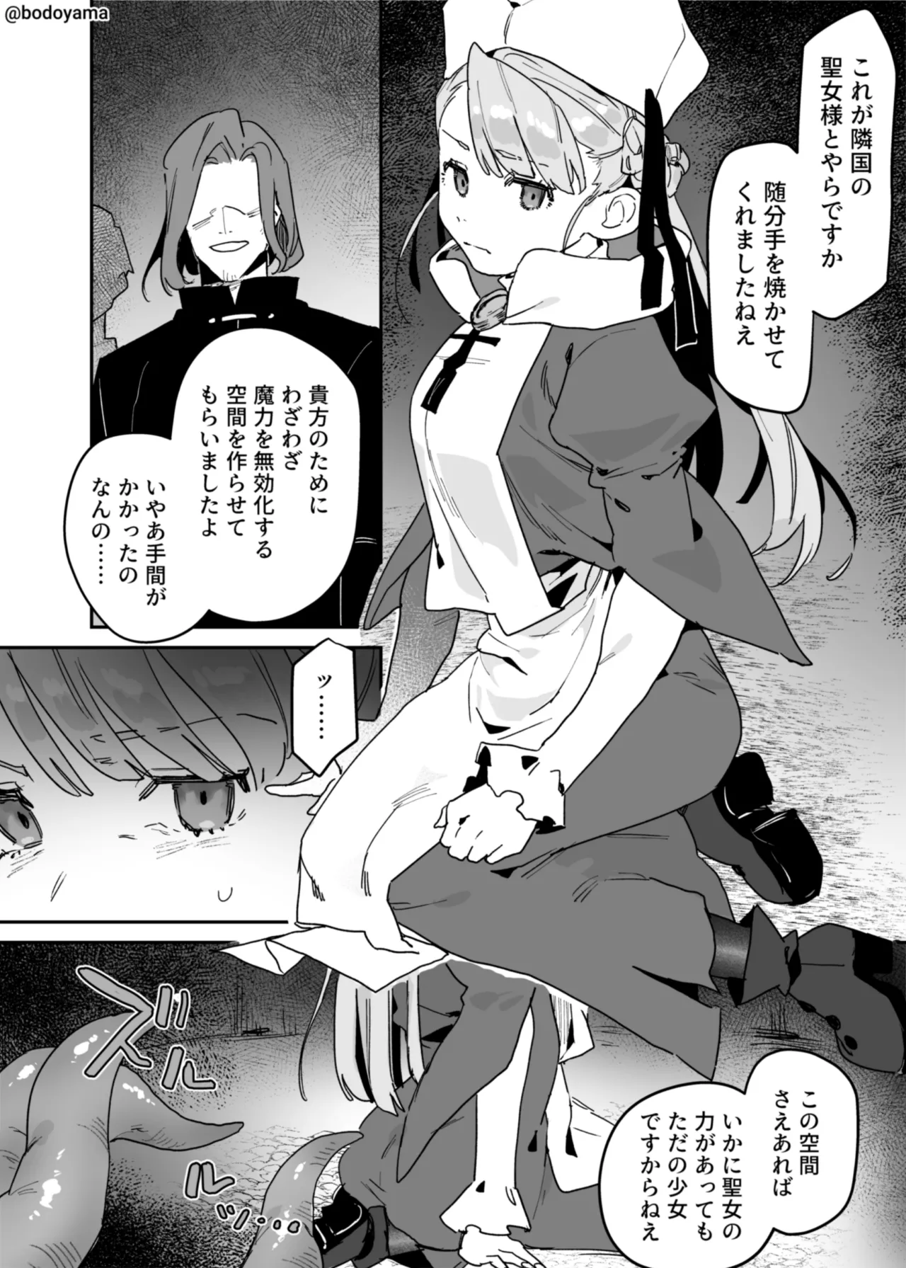 Tekikoku no seijo ga shojo sōshitsu shita dano shōjo ni natte shimau hanashi page 1 full