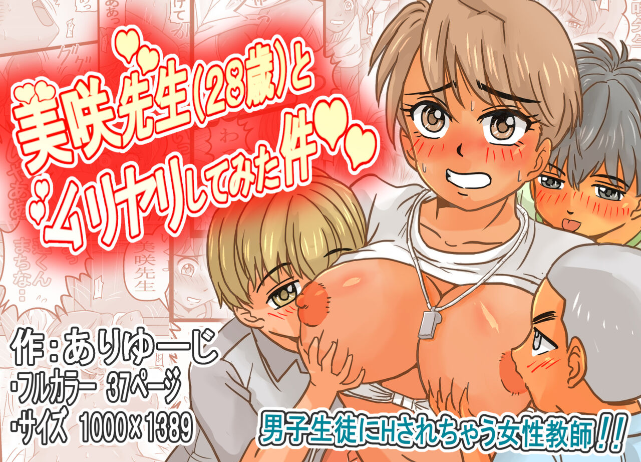 Misaki-sensei  to Muriyari Shite Mita Ken!! page 1 full