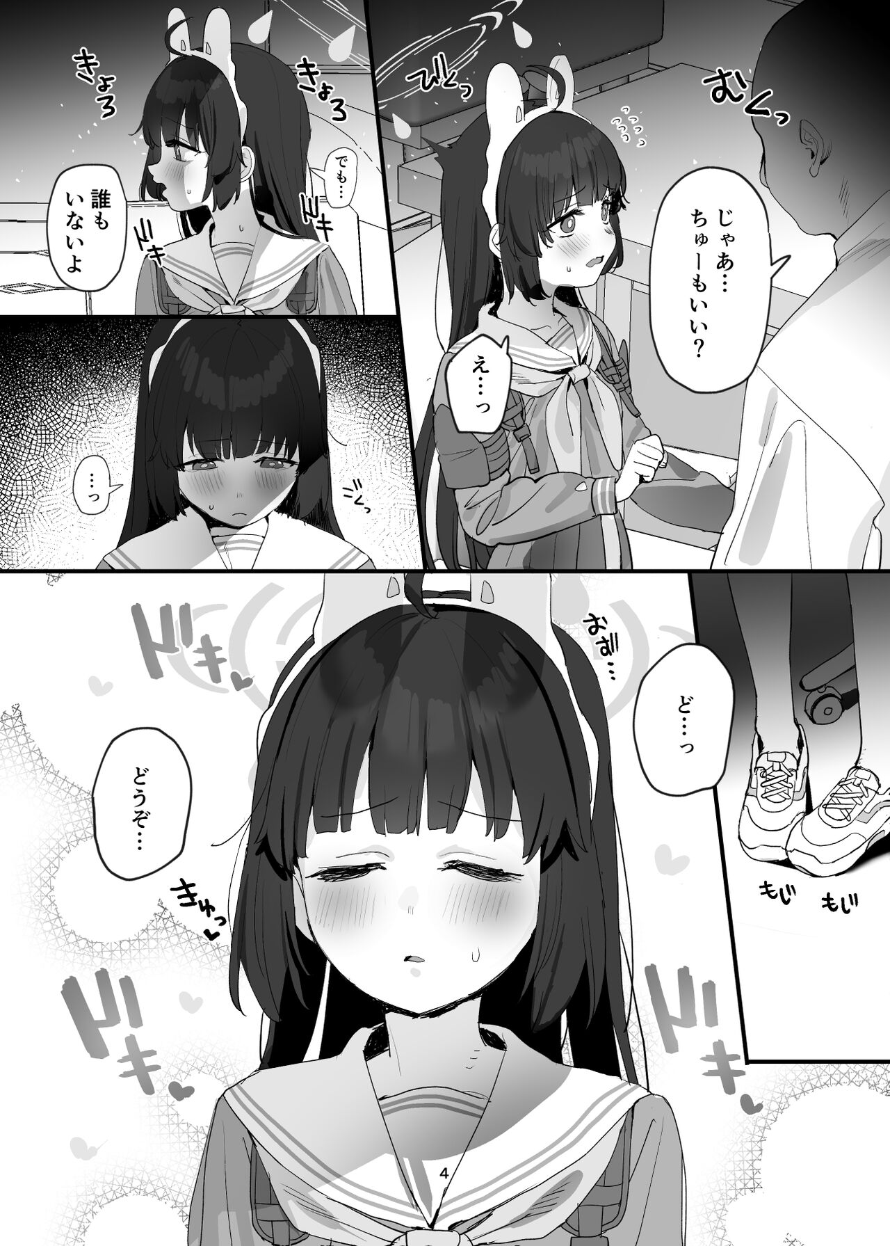 Miyu chan no ketsu wo sukihoudai suru hon page 4 full