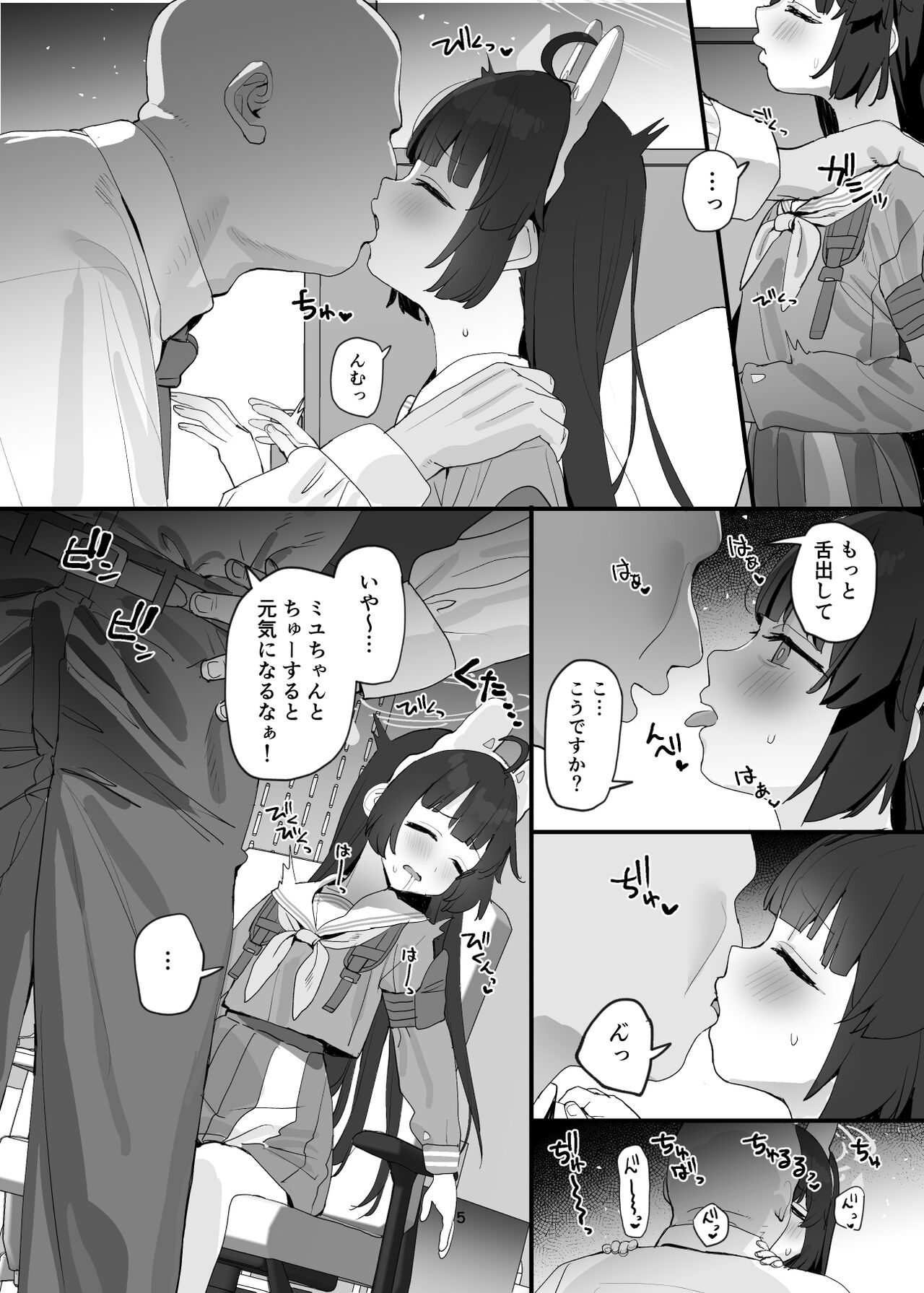 Miyu chan no ketsu wo sukihoudai suru hon page 5 full
