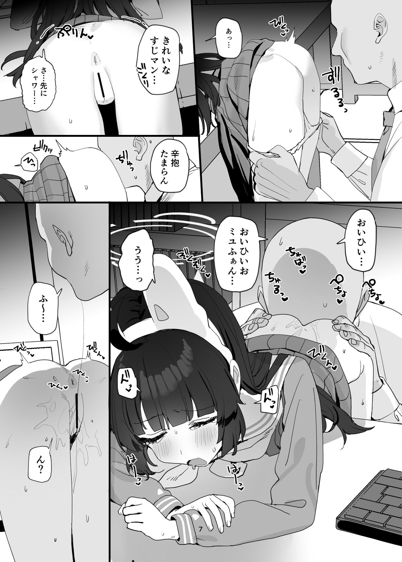 Miyu chan no ketsu wo sukihoudai suru hon page 7 full