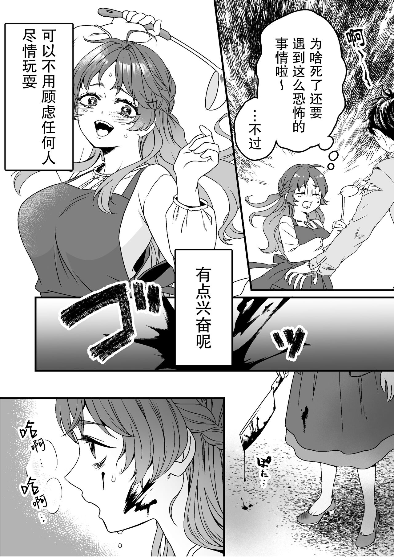 horage ni tensei shitara kuricha ni dekiai sa rete kuriadekinai | 转生恐怖游戏后被怪物溺爱无法通关 page 8 full