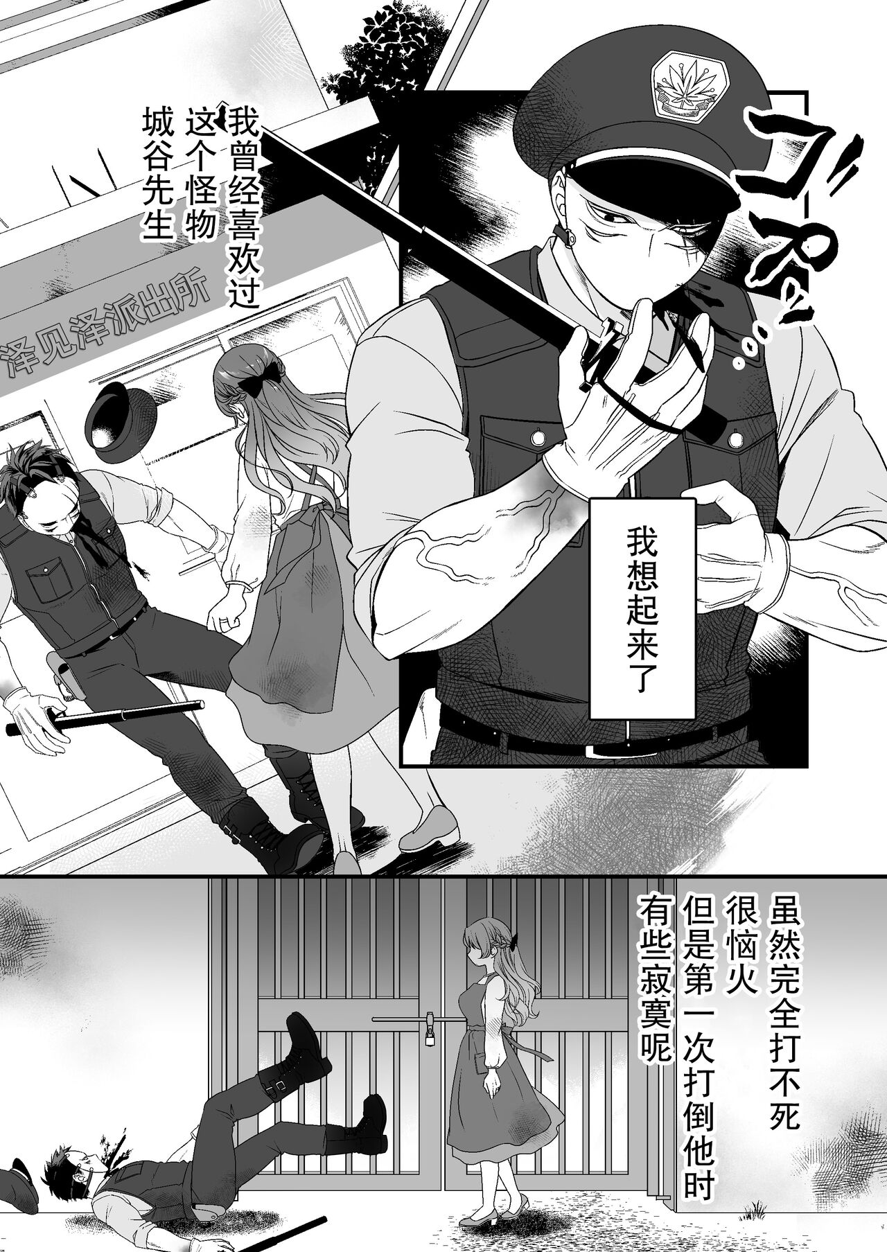 horage ni tensei shitara kuricha ni dekiai sa rete kuriadekinai | 转生恐怖游戏后被怪物溺爱无法通关 page 9 full