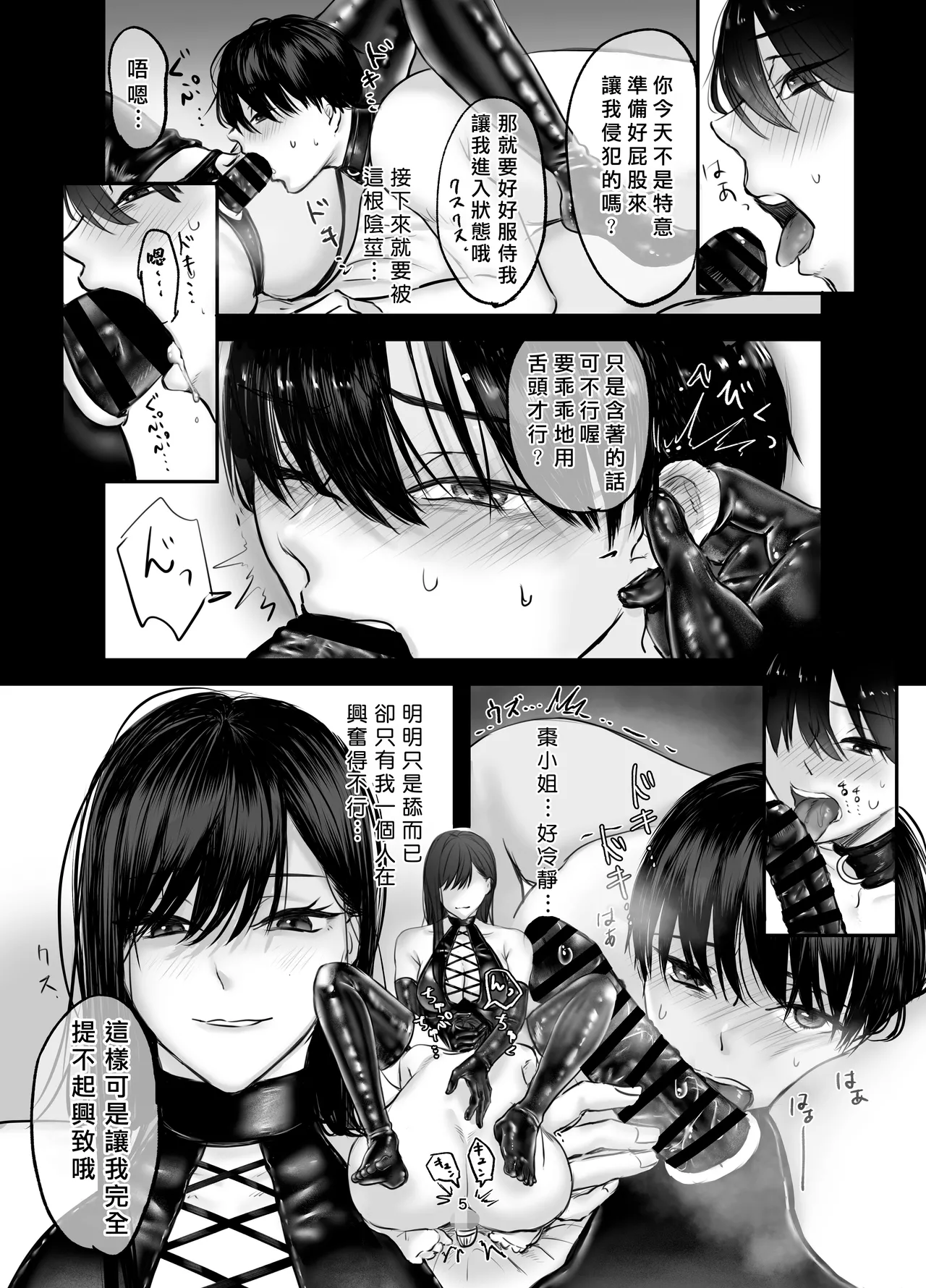 SNS de Deatta S Josei to SM Play o Shite Kawareru Hanashi 2 | 和SNS上認識的女S玩SM調教後被圈養的故事2 page 4 full