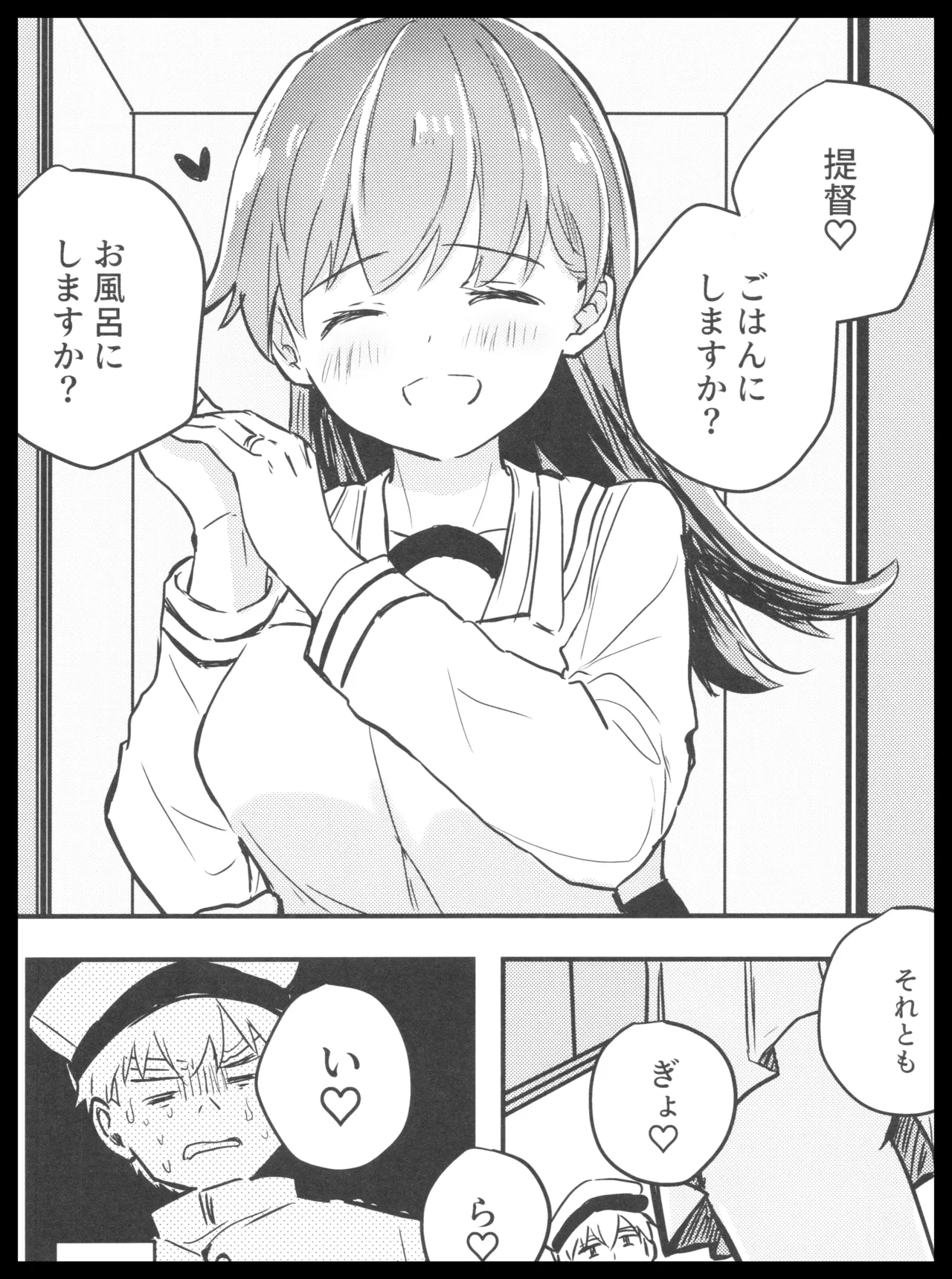 お嫁っち！ page 1 full