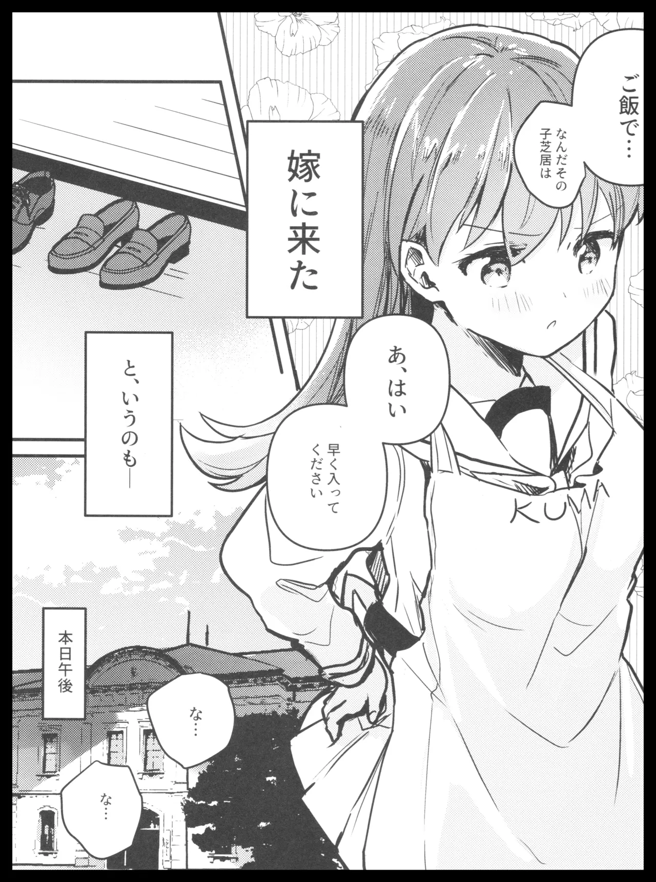 お嫁っち！ page 2 full