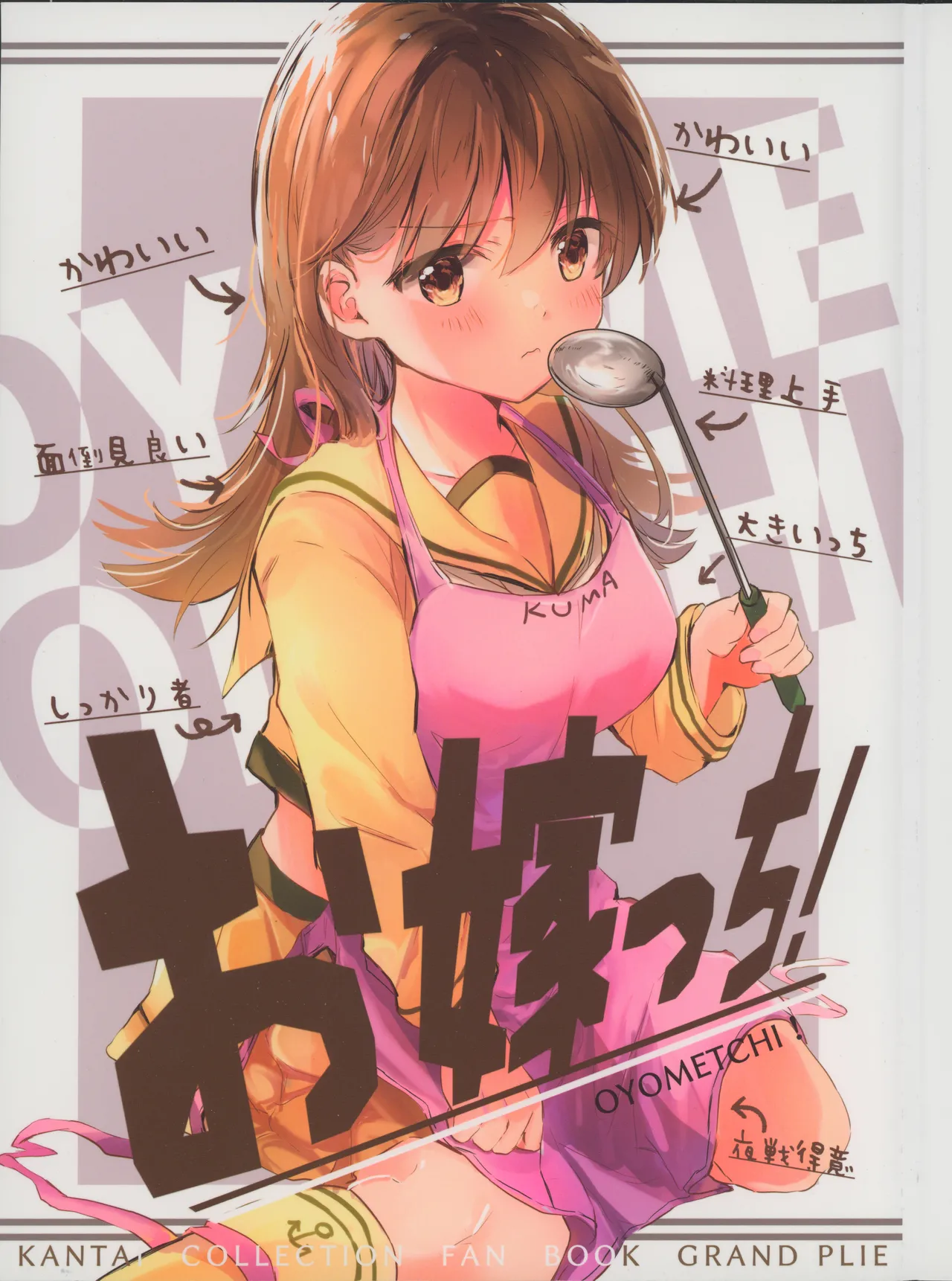 お嫁っち！ page 3 full