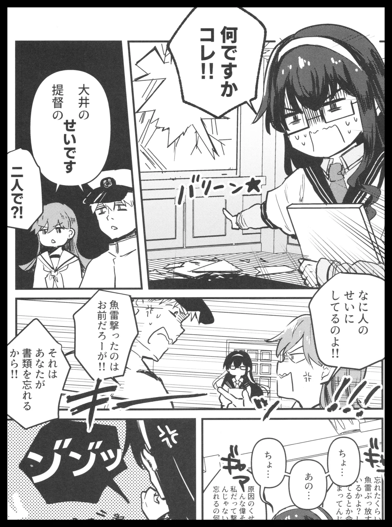 お嫁っち！ page 4 full