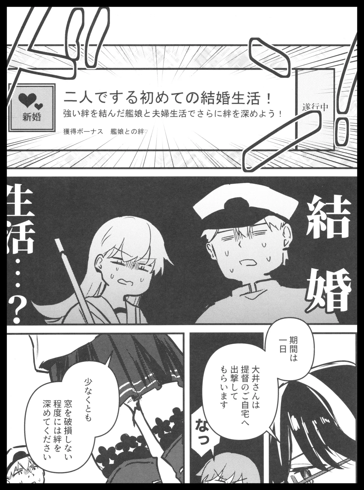 お嫁っち！ page 7 full