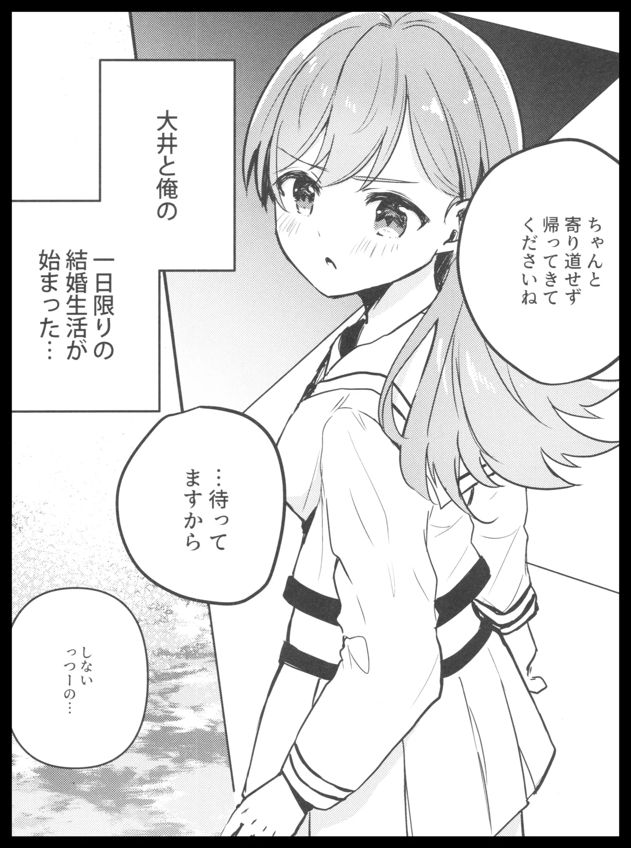 お嫁っち！ page 9 full