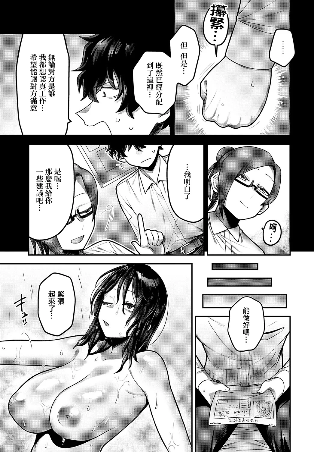 SEIYOKUSHORI SECTION ni Haizoku sareteshimatta! Ch. 2 page 3 full