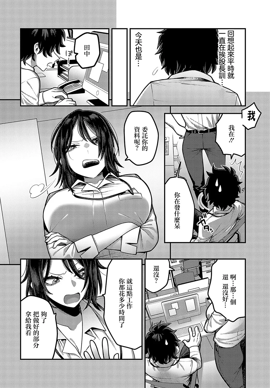 SEIYOKUSHORI SECTION ni Haizoku sareteshimatta! Ch. 2 page 4 full