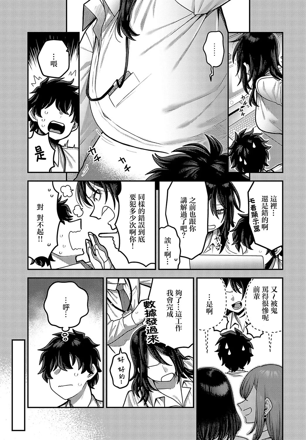 SEIYOKUSHORI SECTION ni Haizoku sareteshimatta! Ch. 2 page 5 full