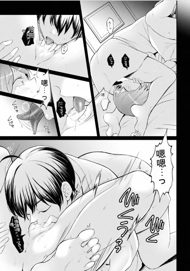 Totsuzen Onnanoko ni Natta node, Ore no Oppai Monde Mimasen ka? 39 page 10 full