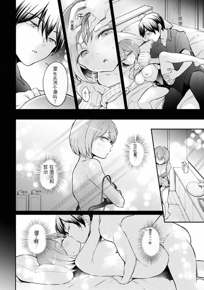 Totsuzen Onnanoko ni Natta node, Ore no Oppai Monde Mimasen ka? 39 page 3 full