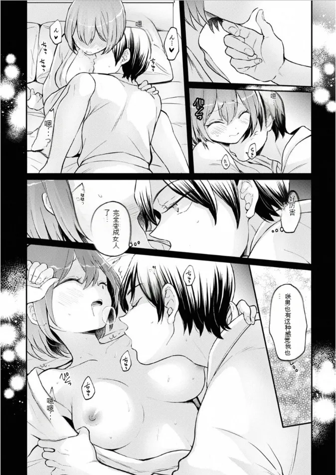 Totsuzen Onnanoko ni Natta node, Ore no Oppai Monde Mimasen ka? 39 page 5 full