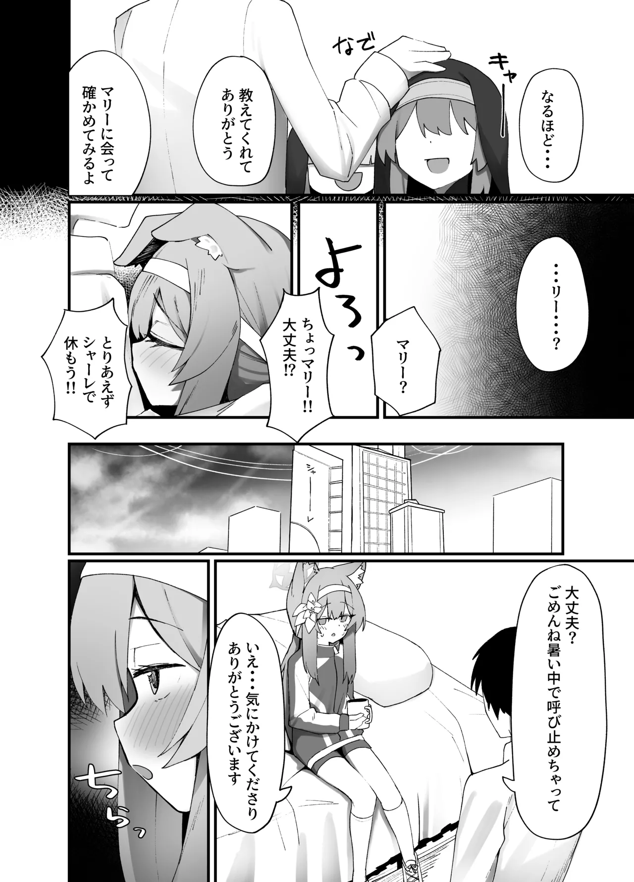 Iochi Mari EICHI BOOK page 5 full