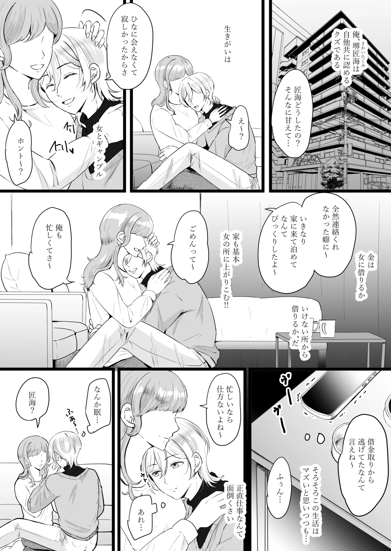 Jinsei name tetara o chinpo yakko ￮ ni sa remashita page 2 full